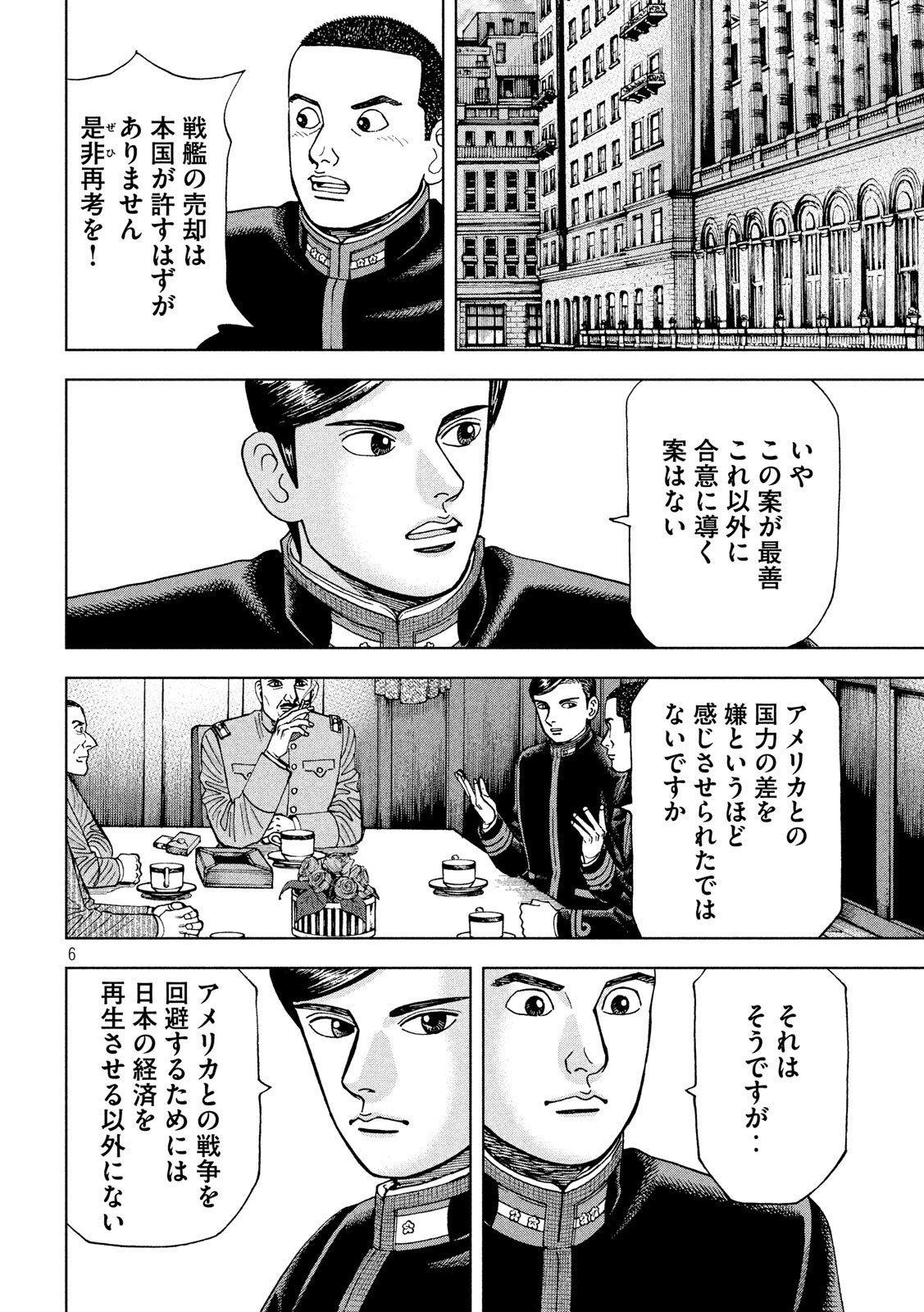 アルキメデスの大戦 第195話 - Page 6