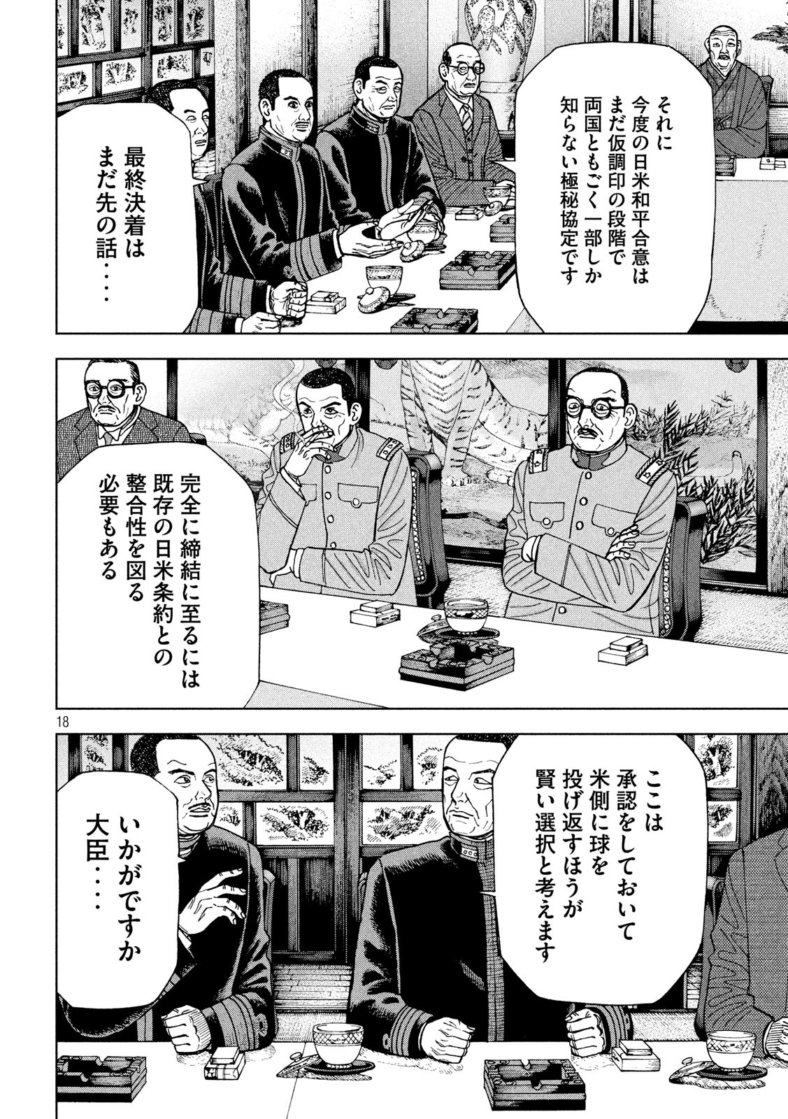 アルキメデスの大戦 第221話 - Page 18