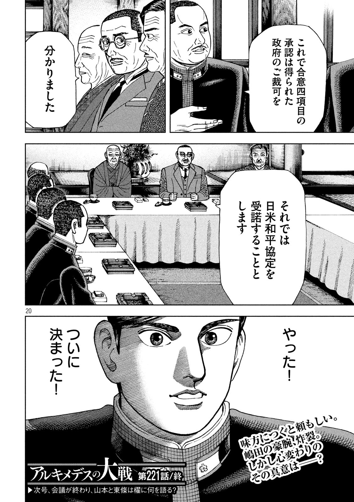 アルキメデスの大戦 第221話 - Page 20