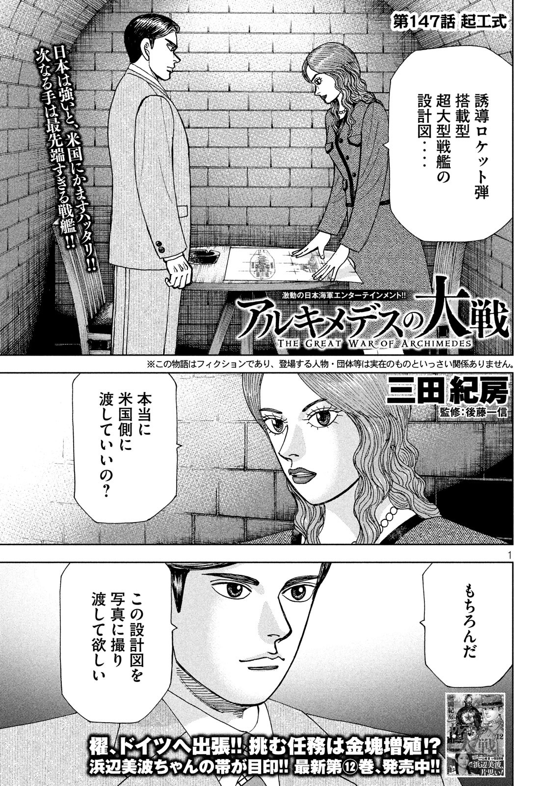 アルキメデスの大戦 第147話 - Page 1