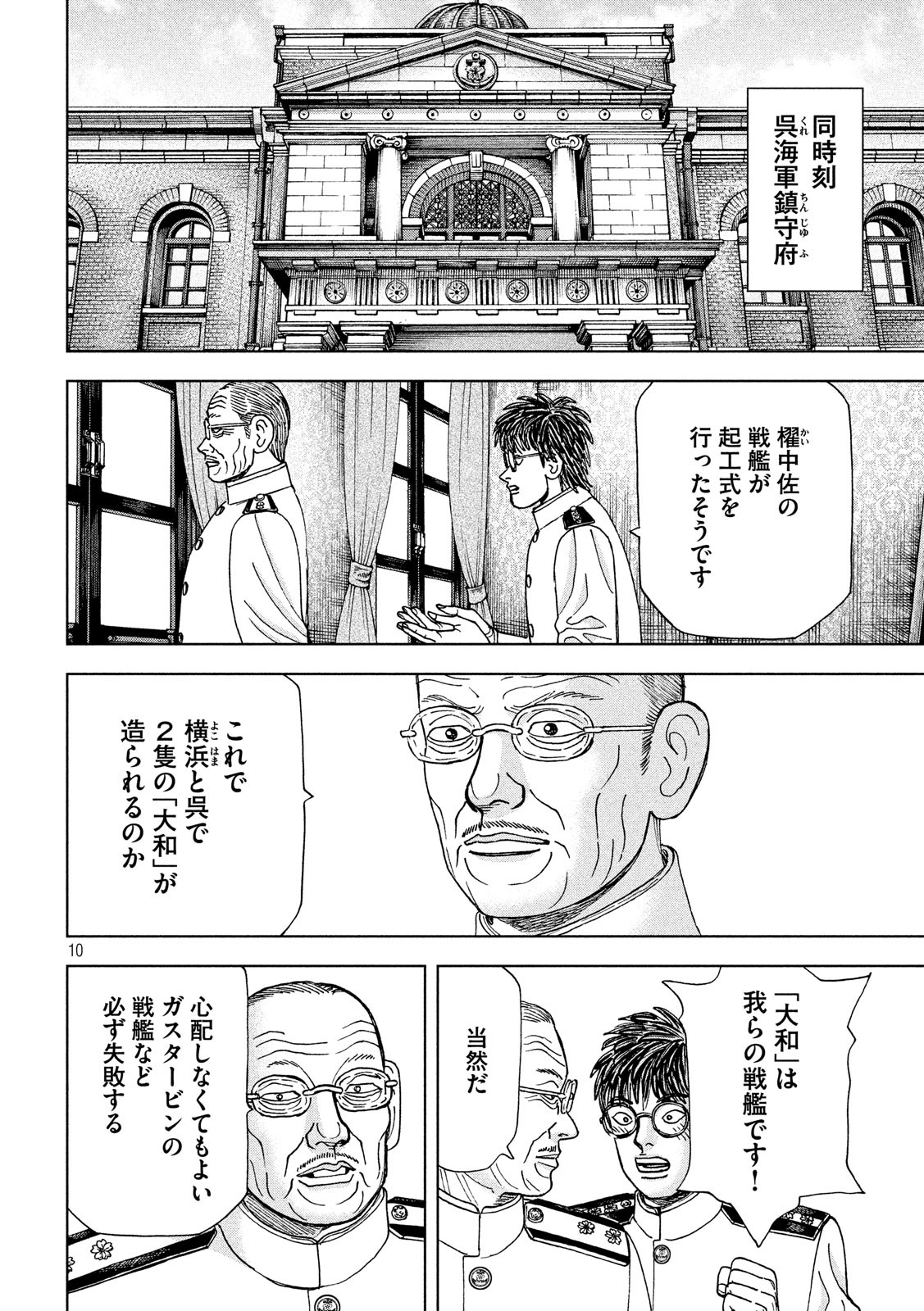 アルキメデスの大戦 第147話 - Page 10