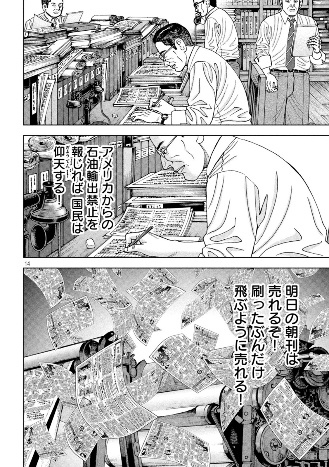 アルキメデスの大戦 第298話 - Page 14