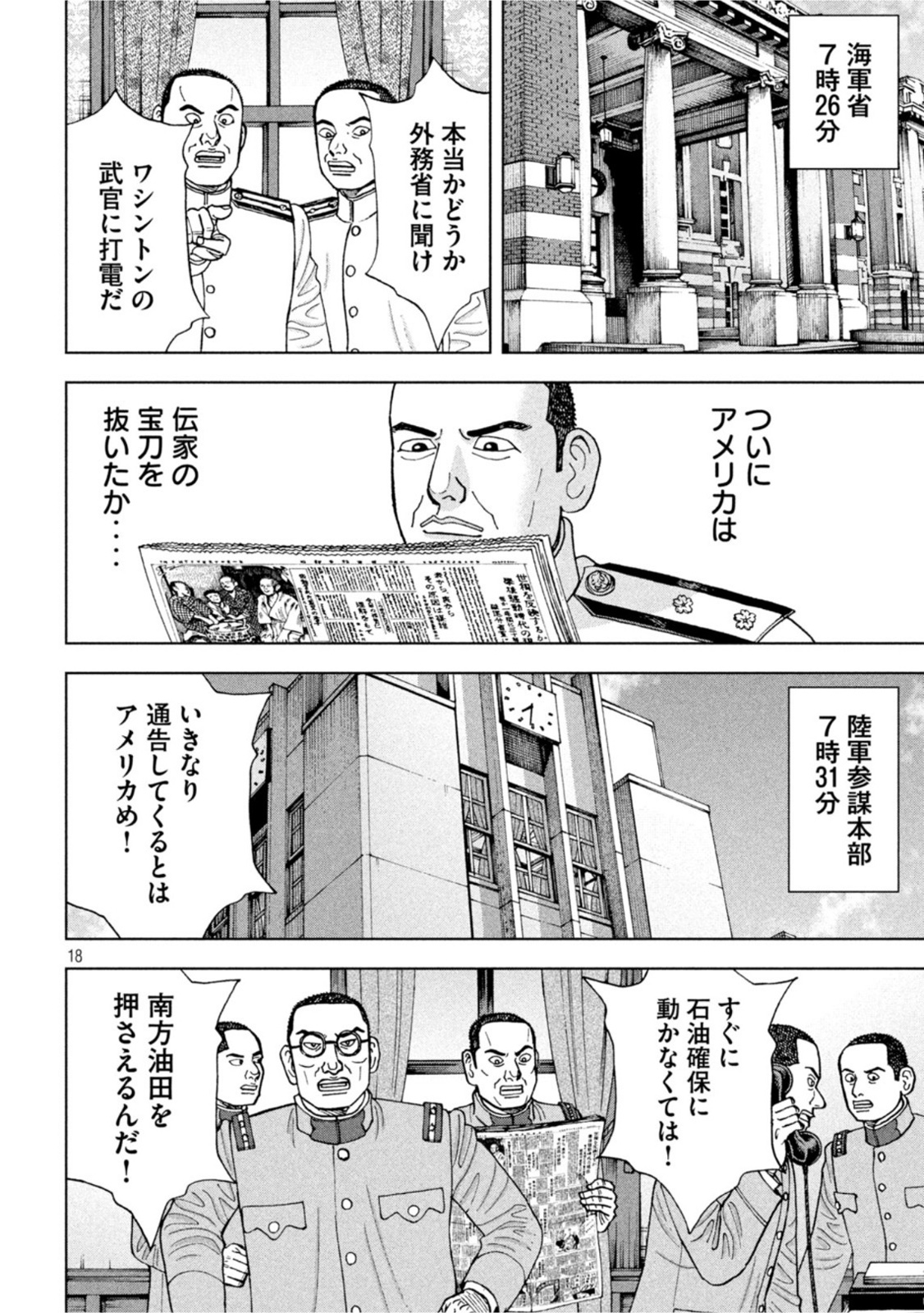 アルキメデスの大戦 第298話 - Page 18