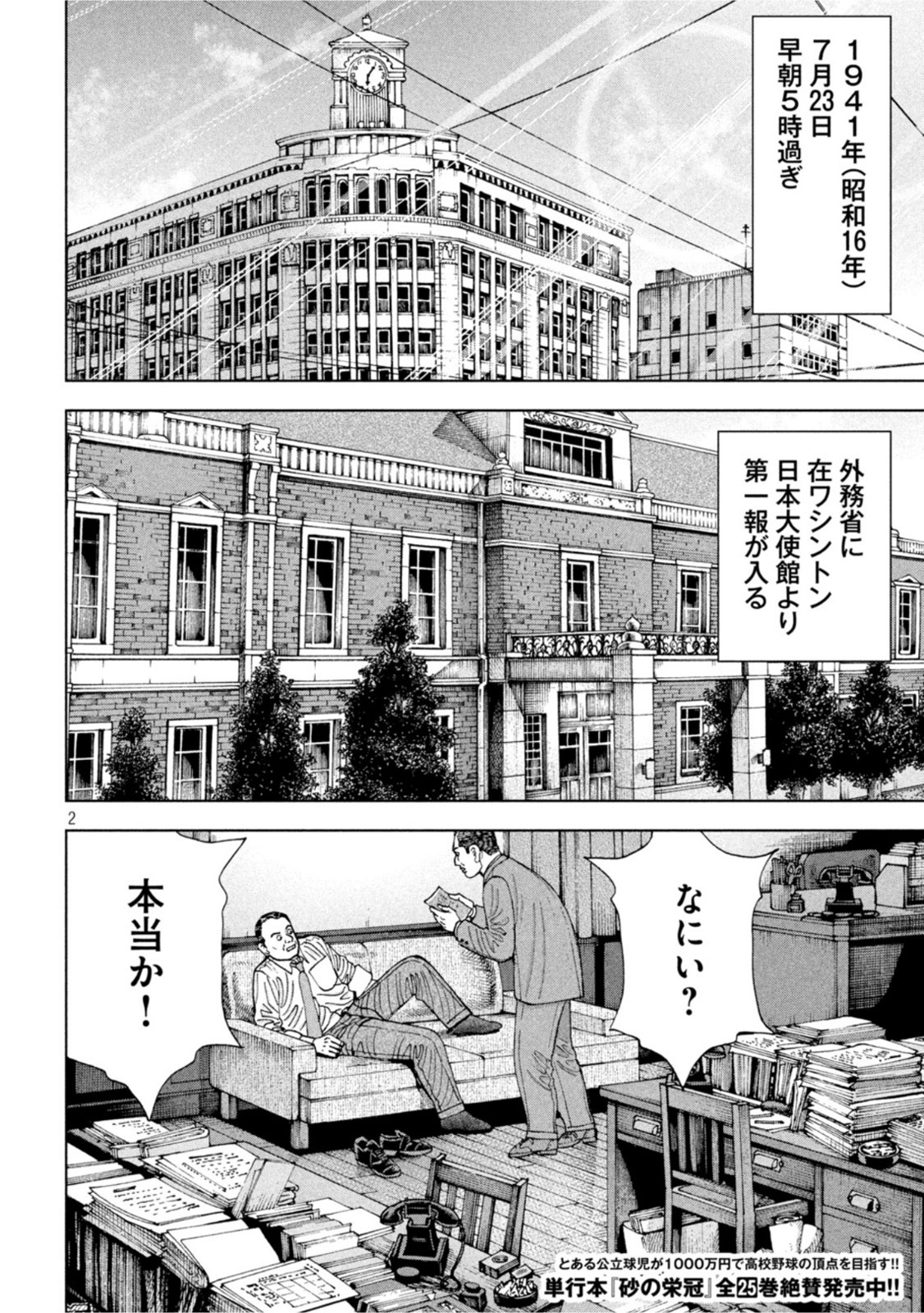 アルキメデスの大戦 第298話 - Page 2