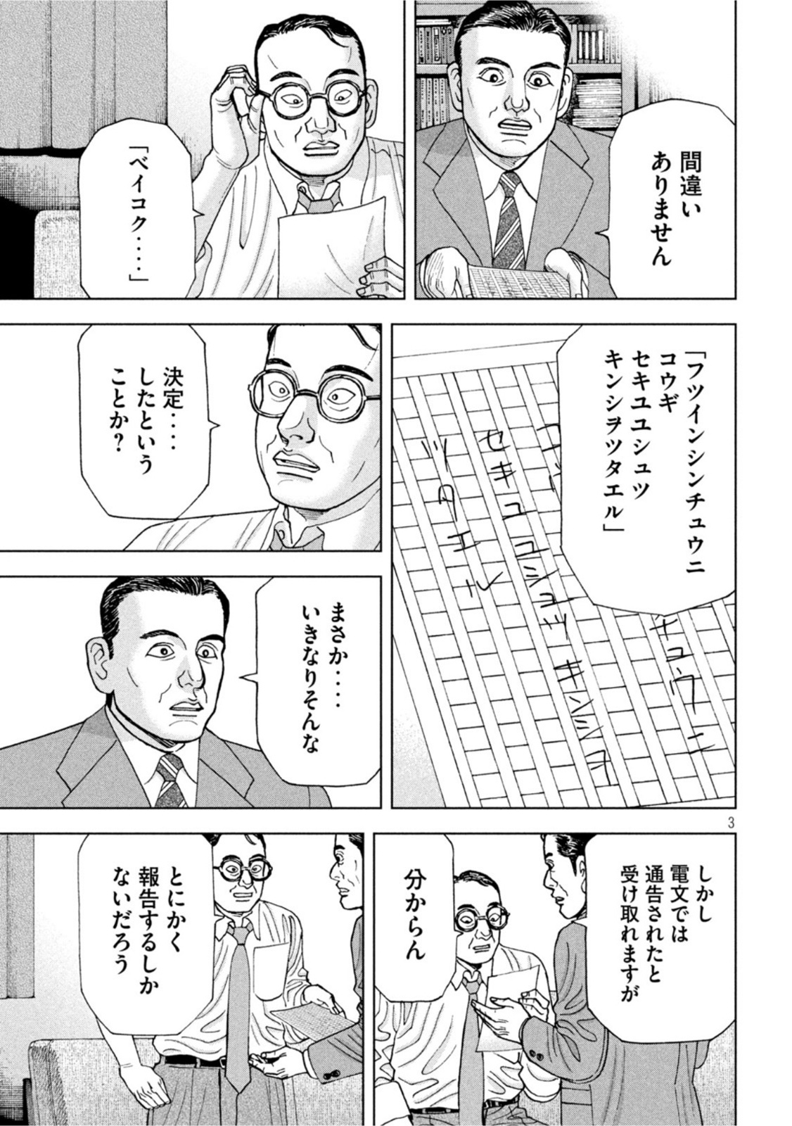 アルキメデスの大戦 第298話 - Page 3