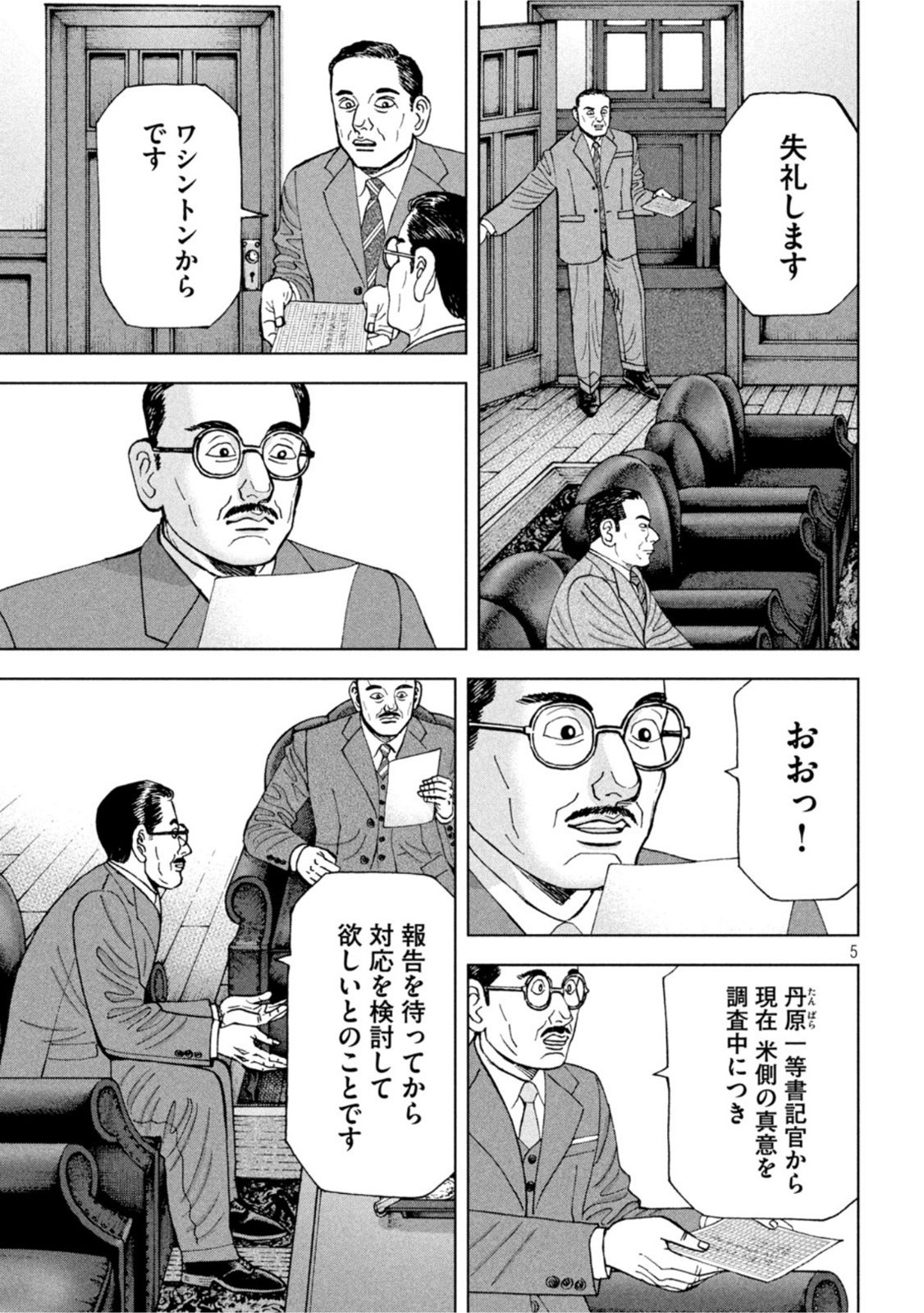 アルキメデスの大戦 第298話 - Page 5