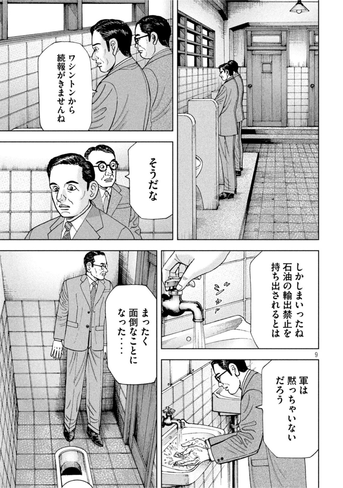 アルキメデスの大戦 第298話 - Page 9