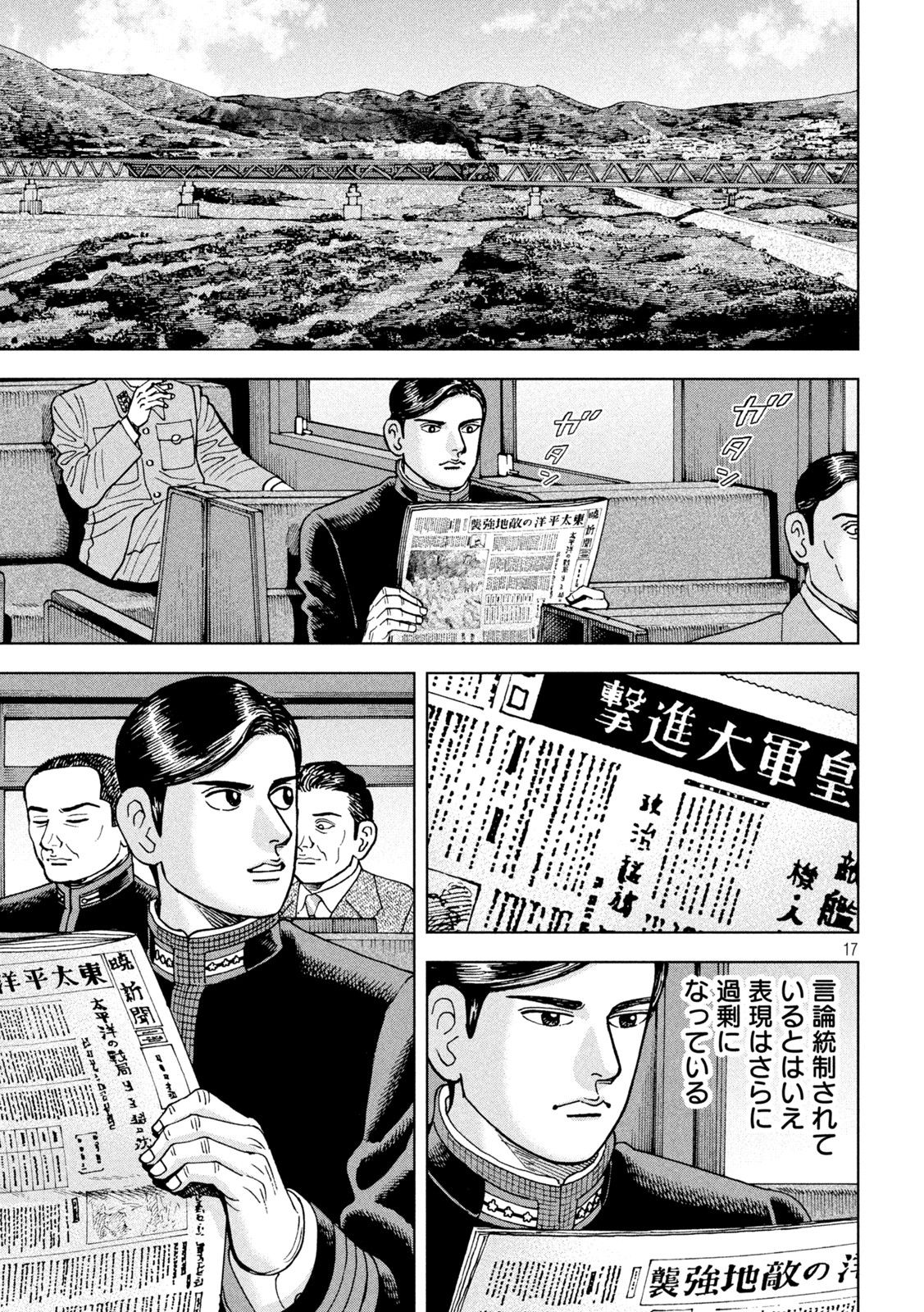 アルキメデスの大戦 第348話 - Page 17