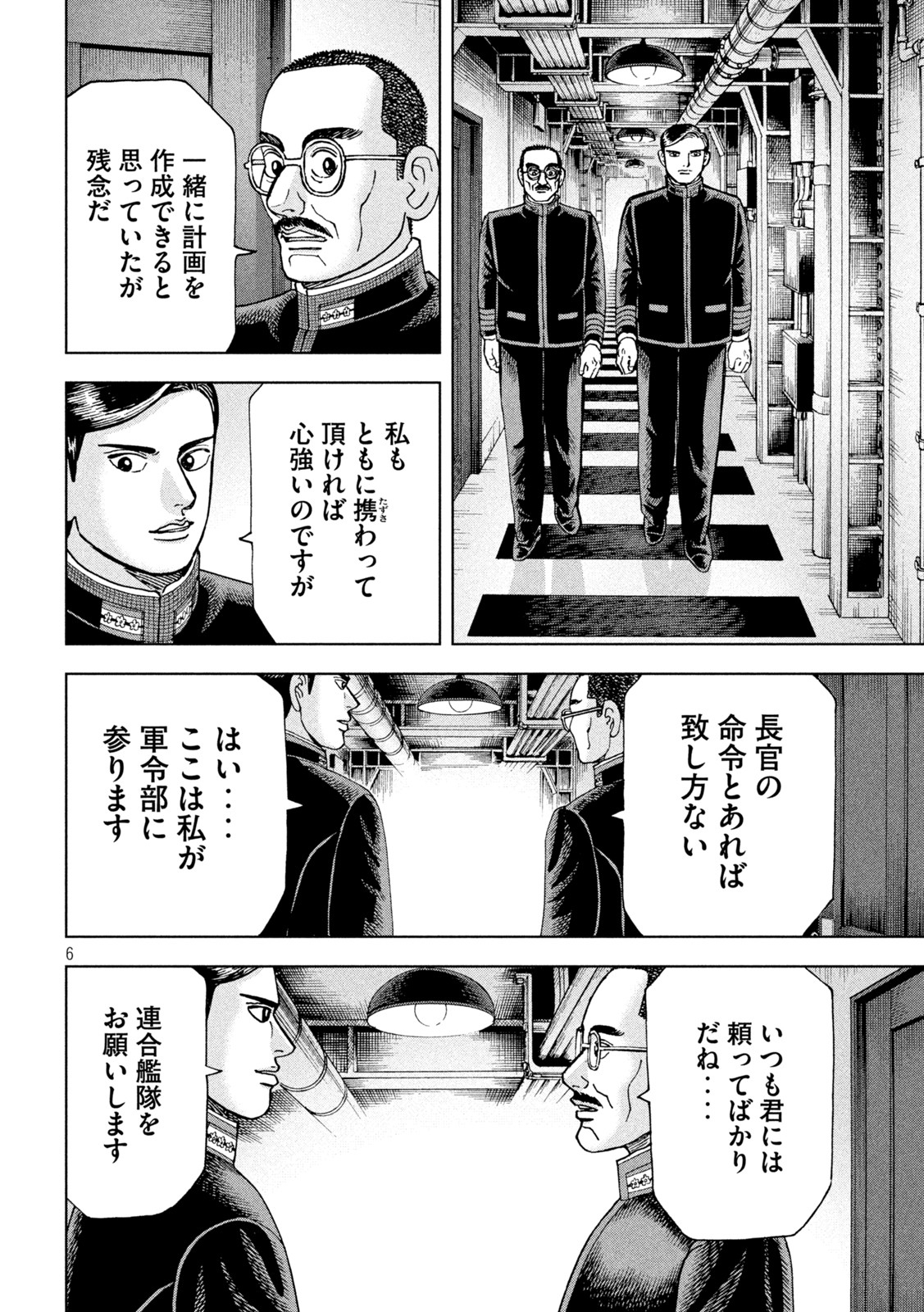 アルキメデスの大戦 第348話 - Page 6