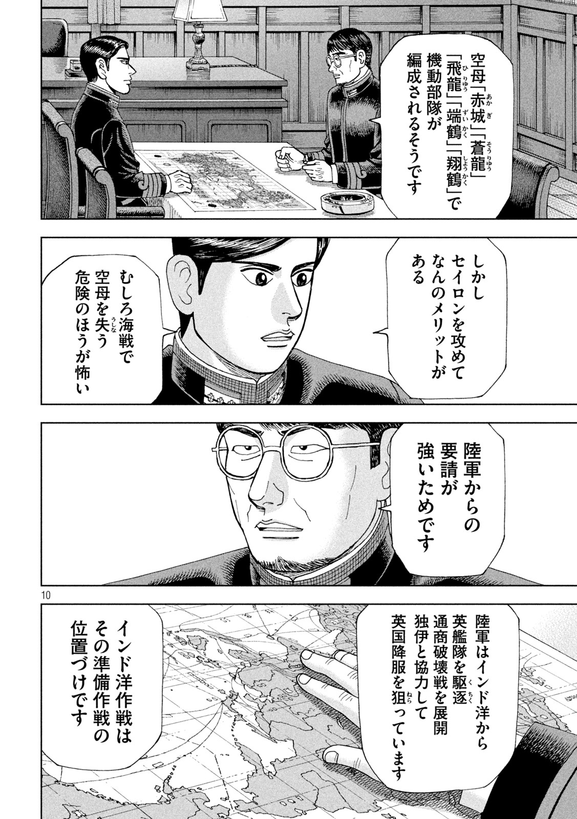 アルキメデスの大戦 第354話 - Page 10