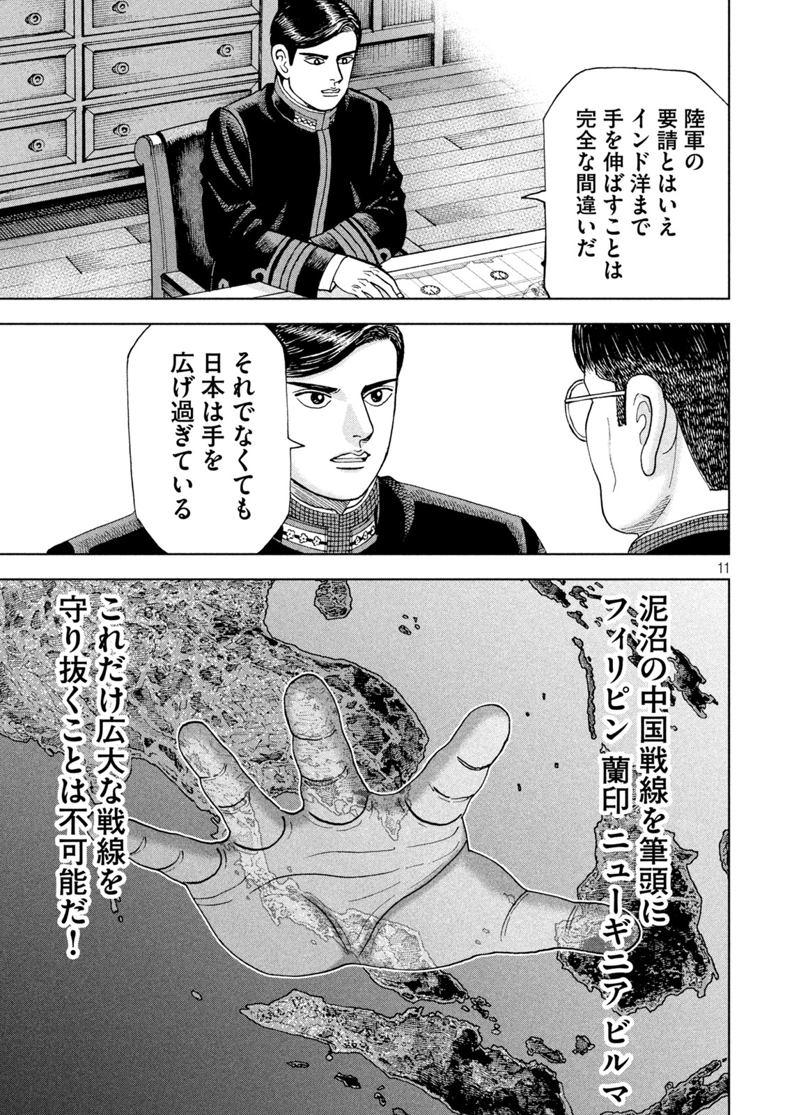 アルキメデスの大戦 第354話 - Page 11