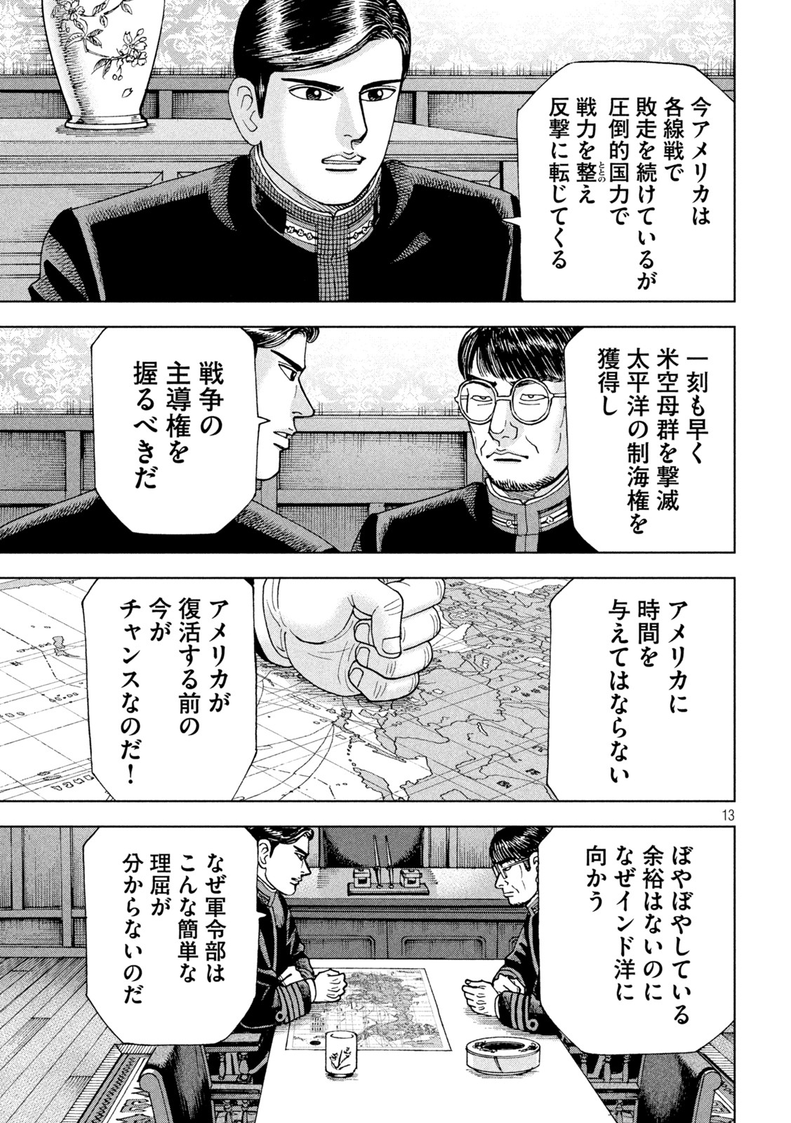 アルキメデスの大戦 第354話 - Page 13