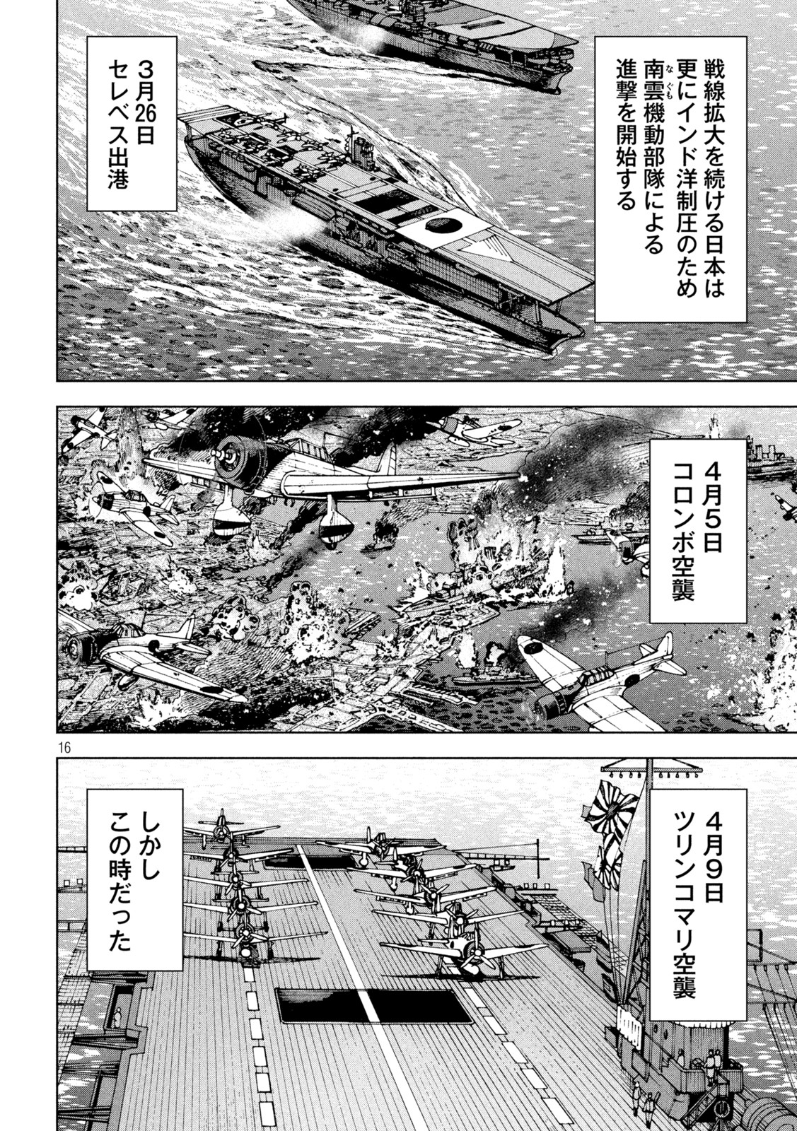 アルキメデスの大戦 第354話 - Page 16