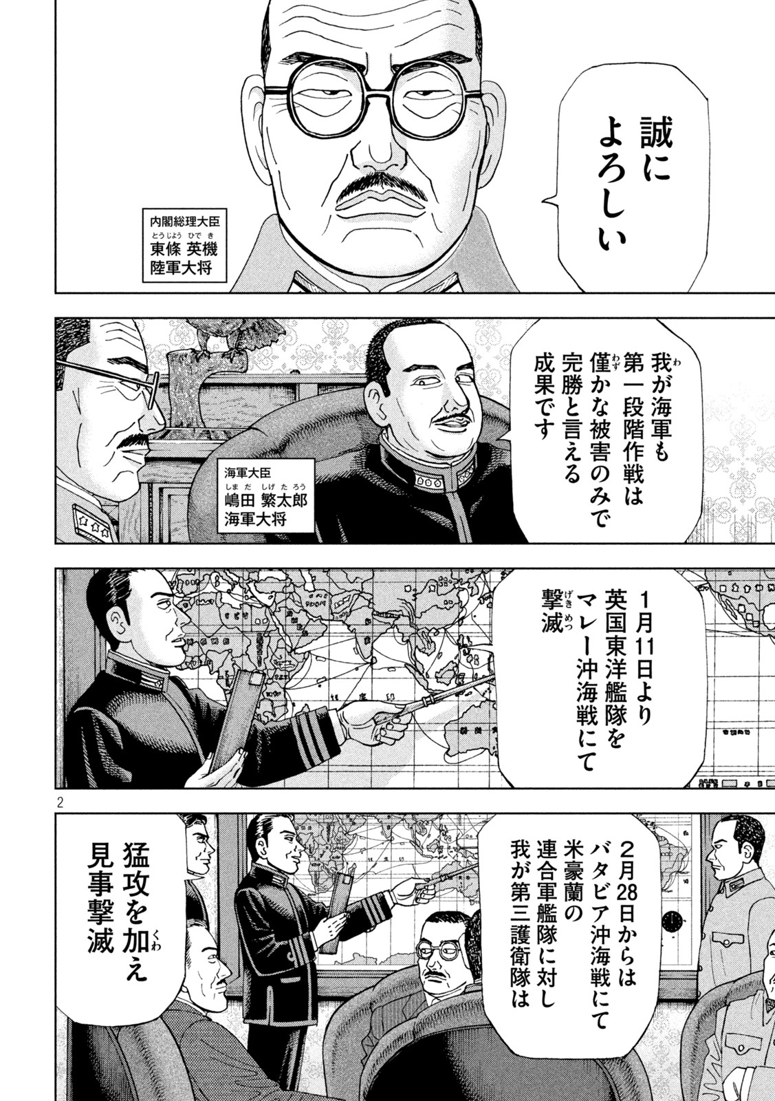 アルキメデスの大戦 第354話 - Page 2