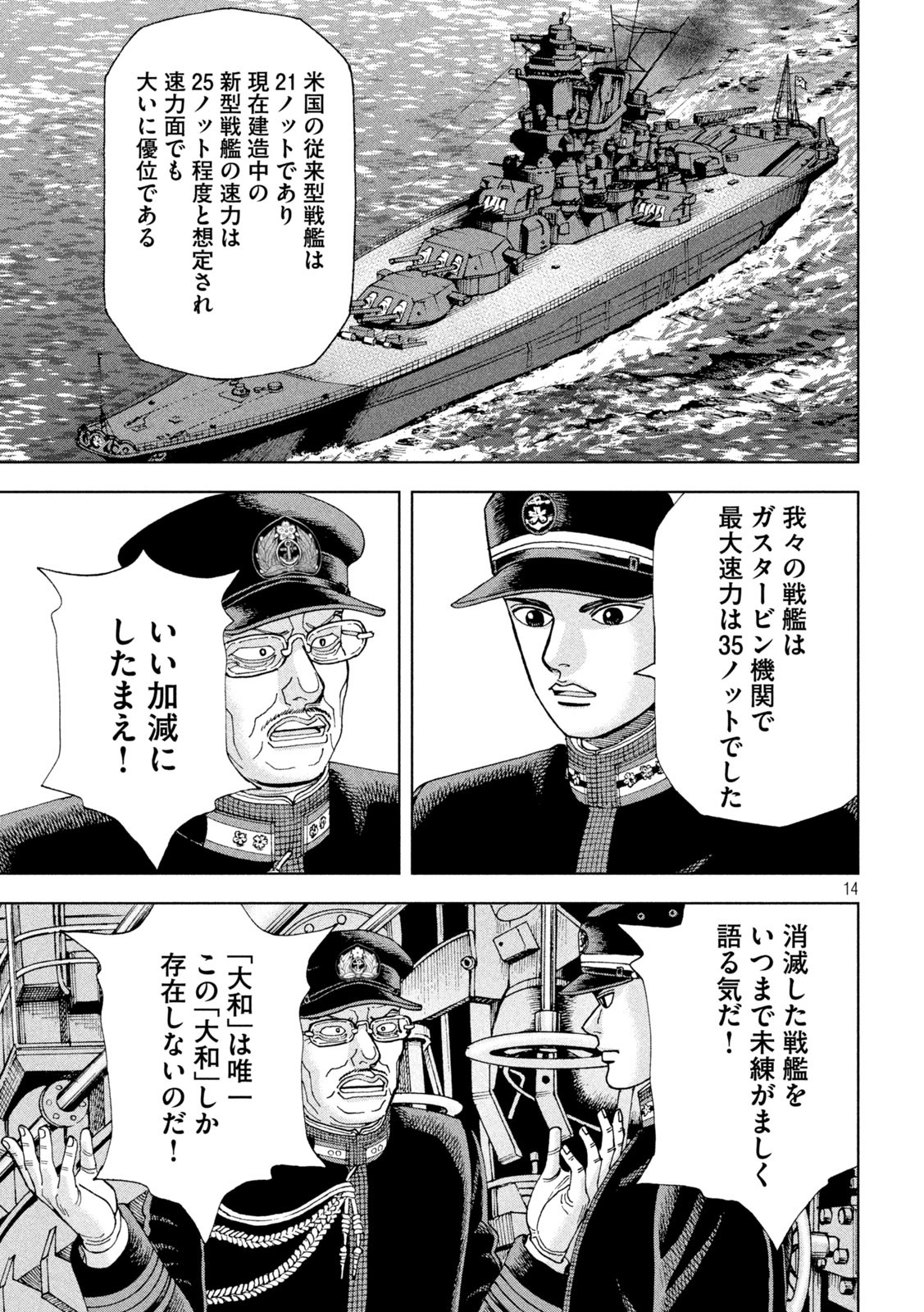 アルキメデスの大戦 第279話 - Page 14