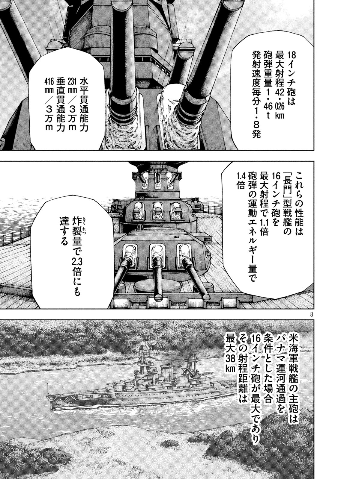 アルキメデスの大戦 第279話 - Page 8