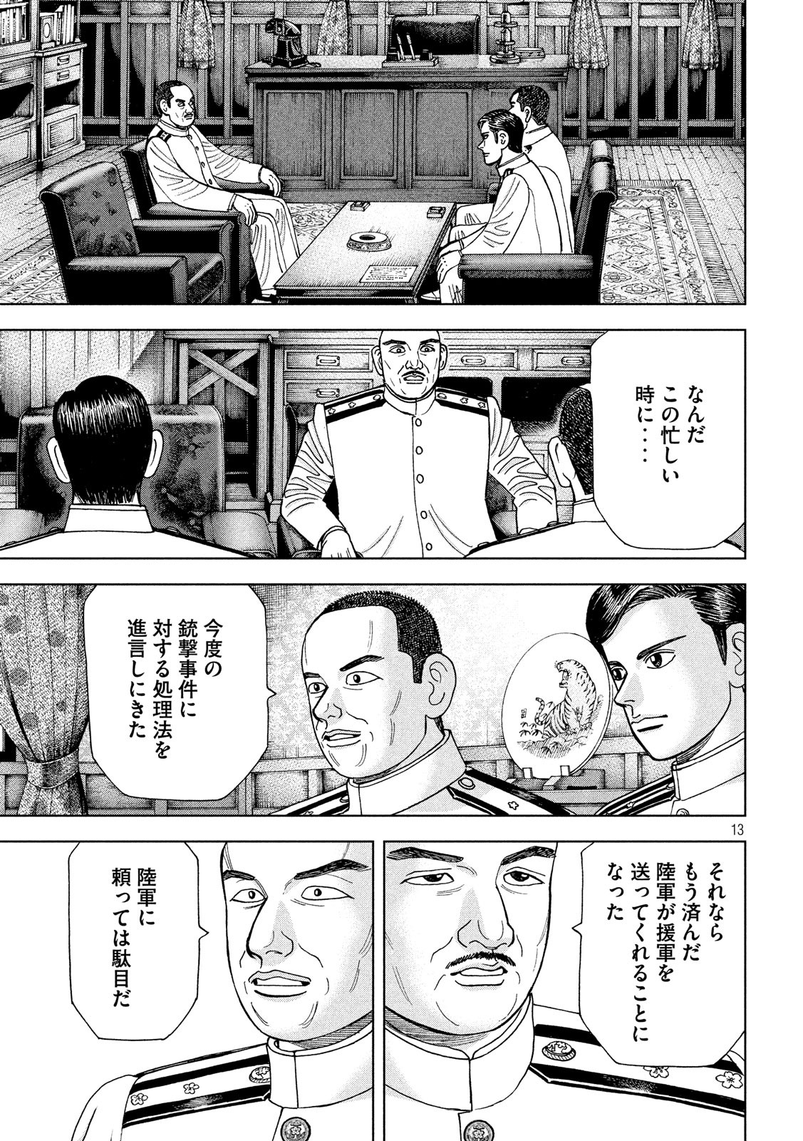 アルキメデスの大戦 第152話 - Page 13