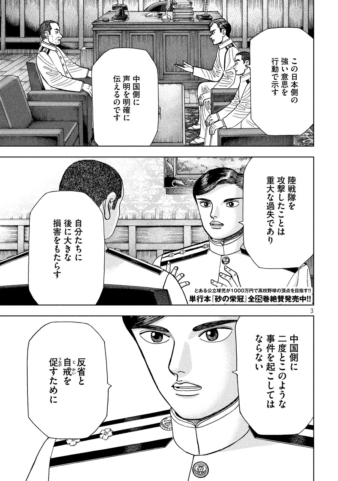 アルキメデスの大戦 第152話 - Page 3