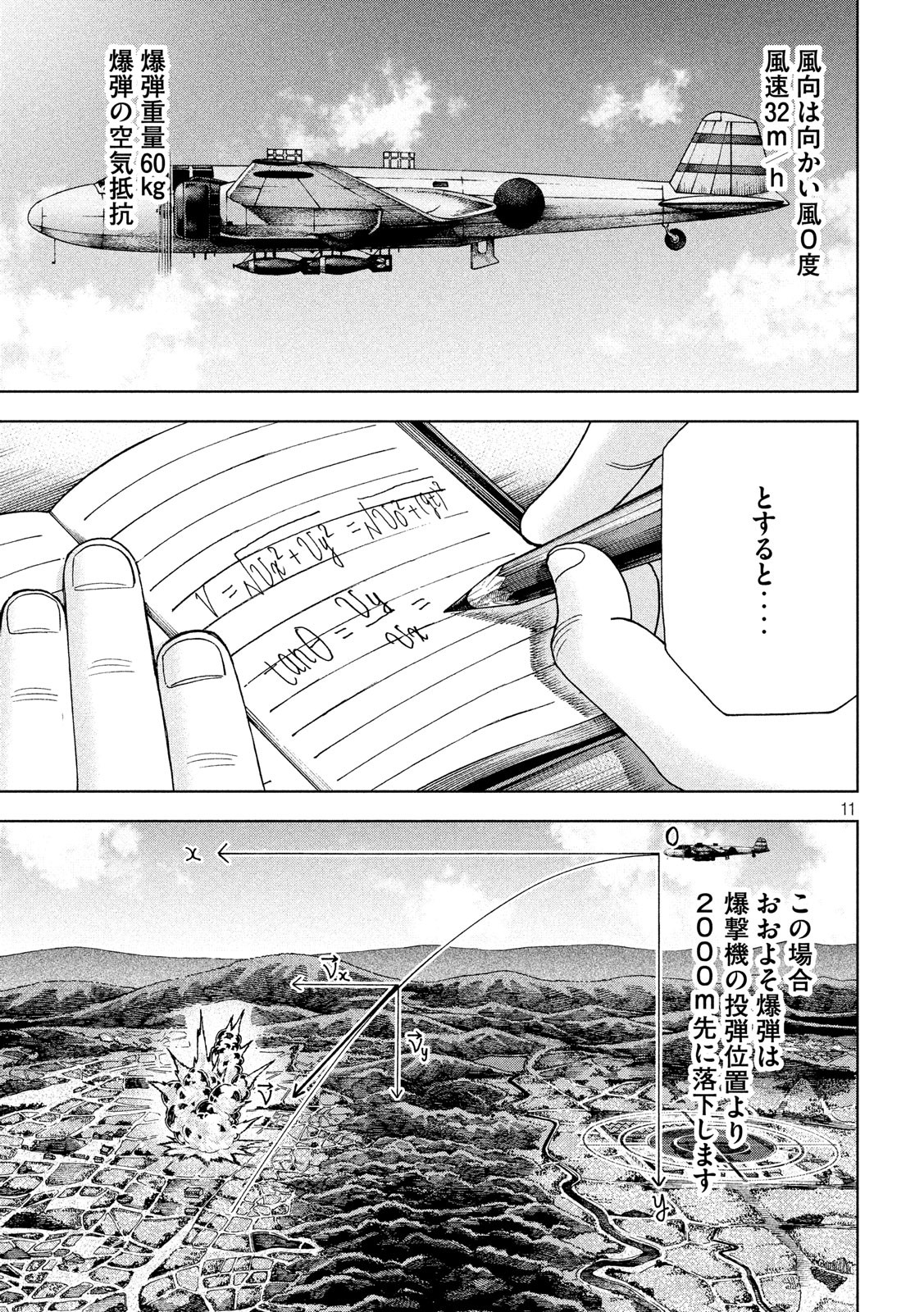 アルキメデスの大戦 第154話 - Page 11