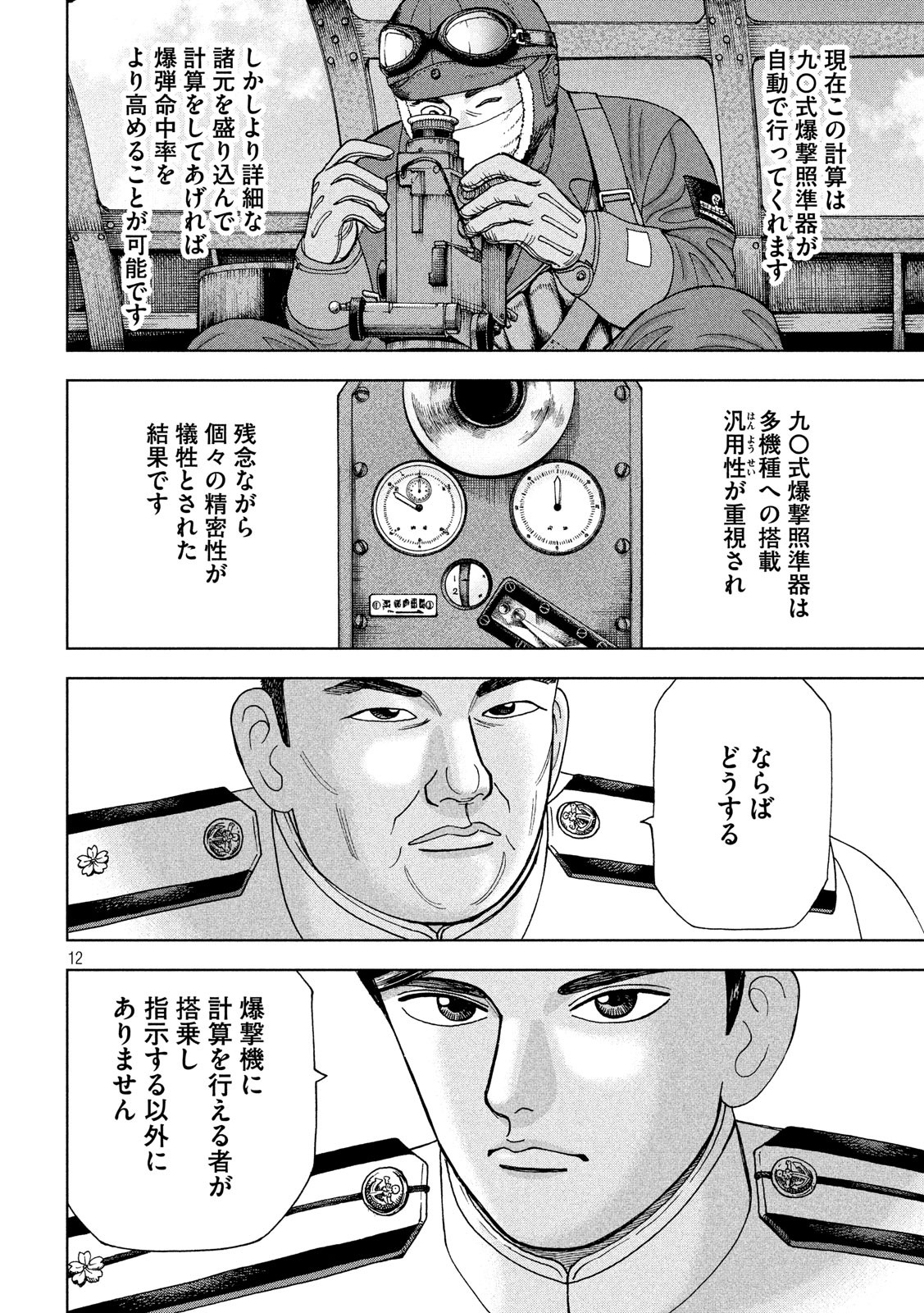 アルキメデスの大戦 第154話 - Page 12