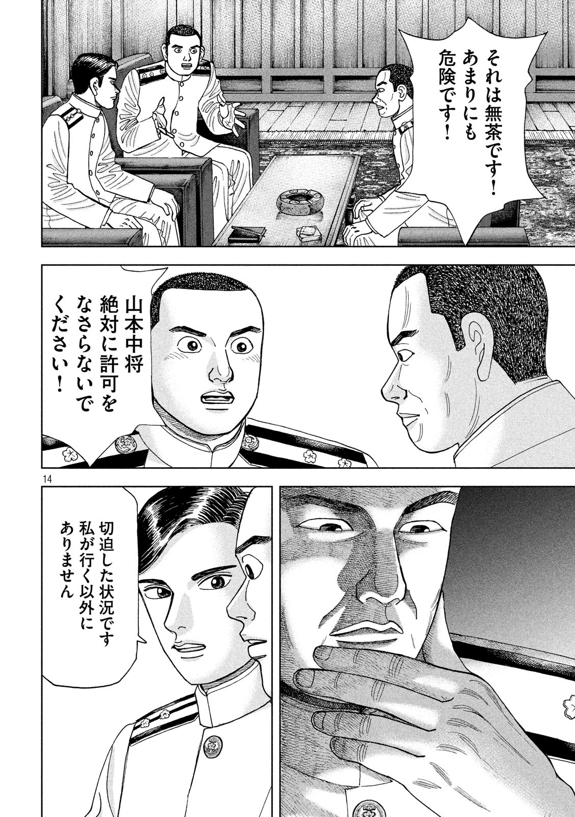 アルキメデスの大戦 第154話 - Page 14