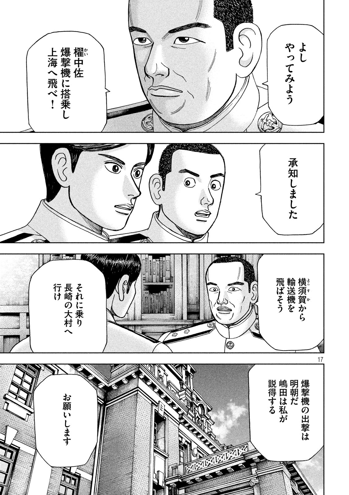 アルキメデスの大戦 第154話 - Page 17