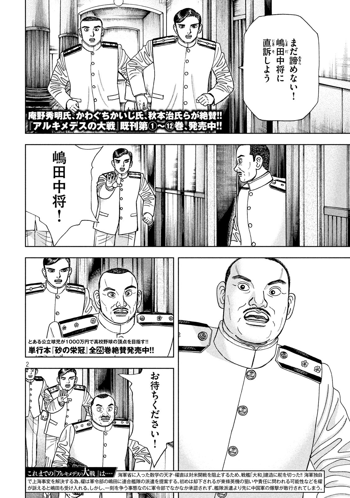 アルキメデスの大戦 第154話 - Page 2