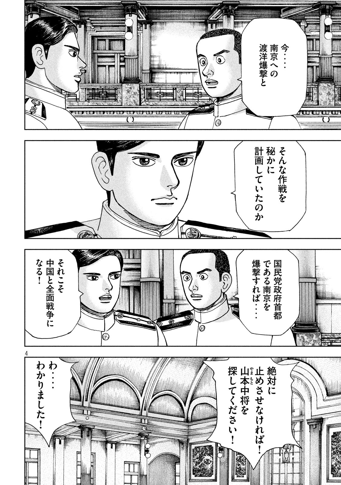 アルキメデスの大戦 第154話 - Page 4