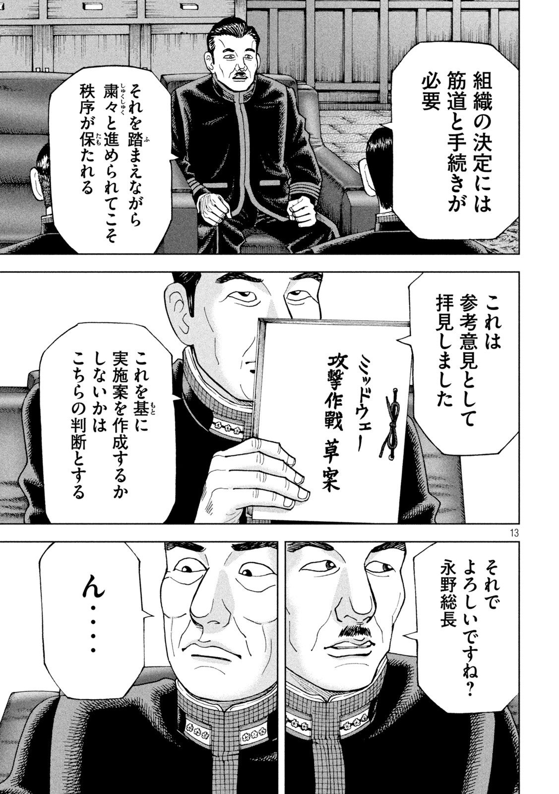 アルキメデスの大戦 第350話 - Page 13