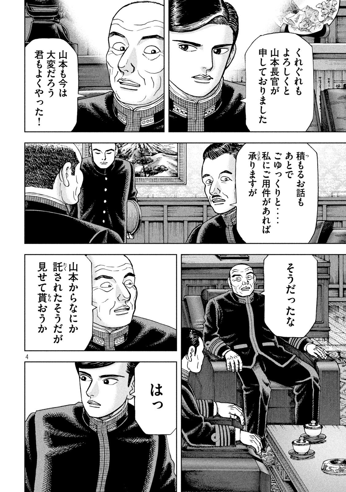 アルキメデスの大戦 第350話 - Page 4