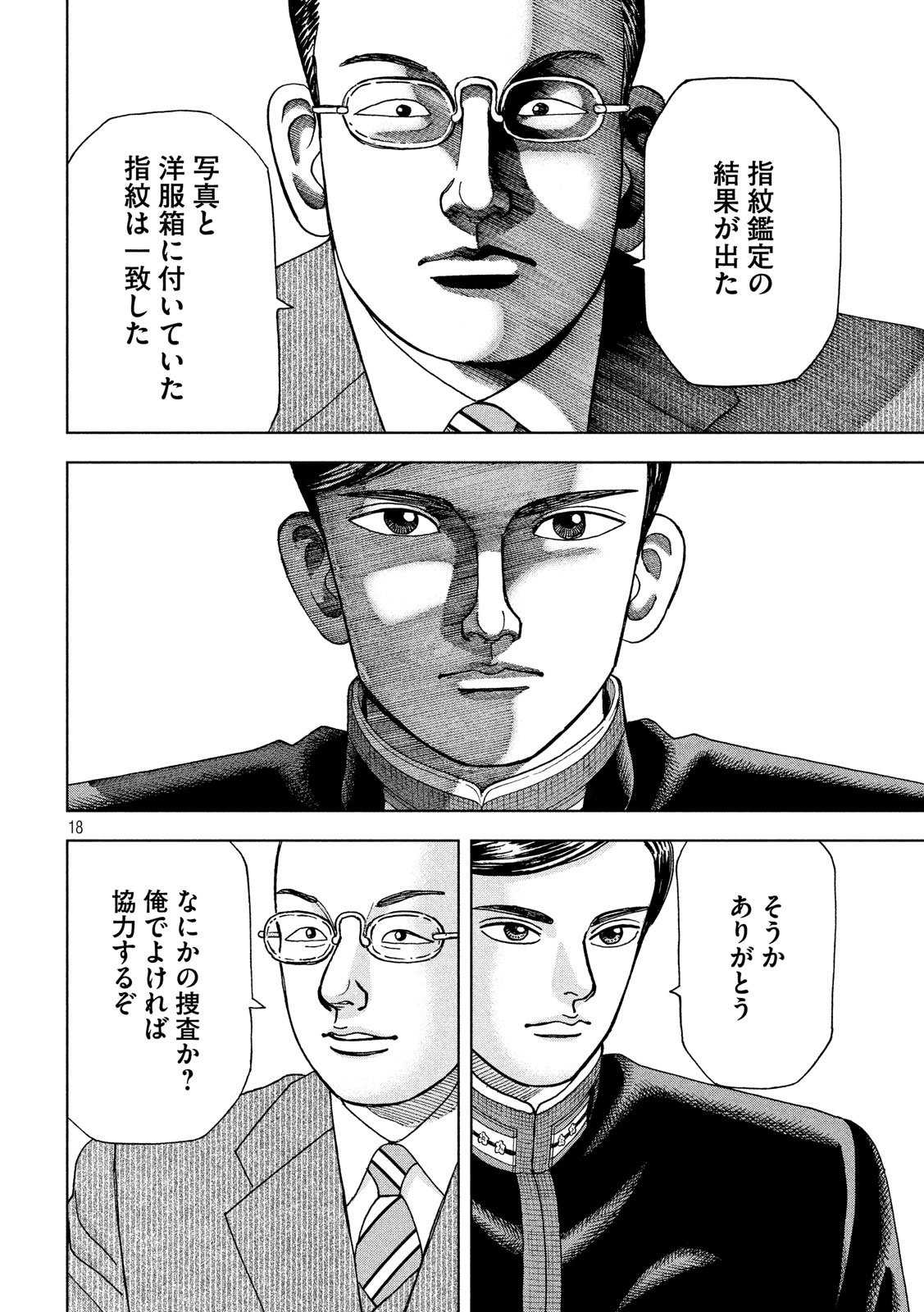 アルキメデスの大戦 第139話 - Page 18