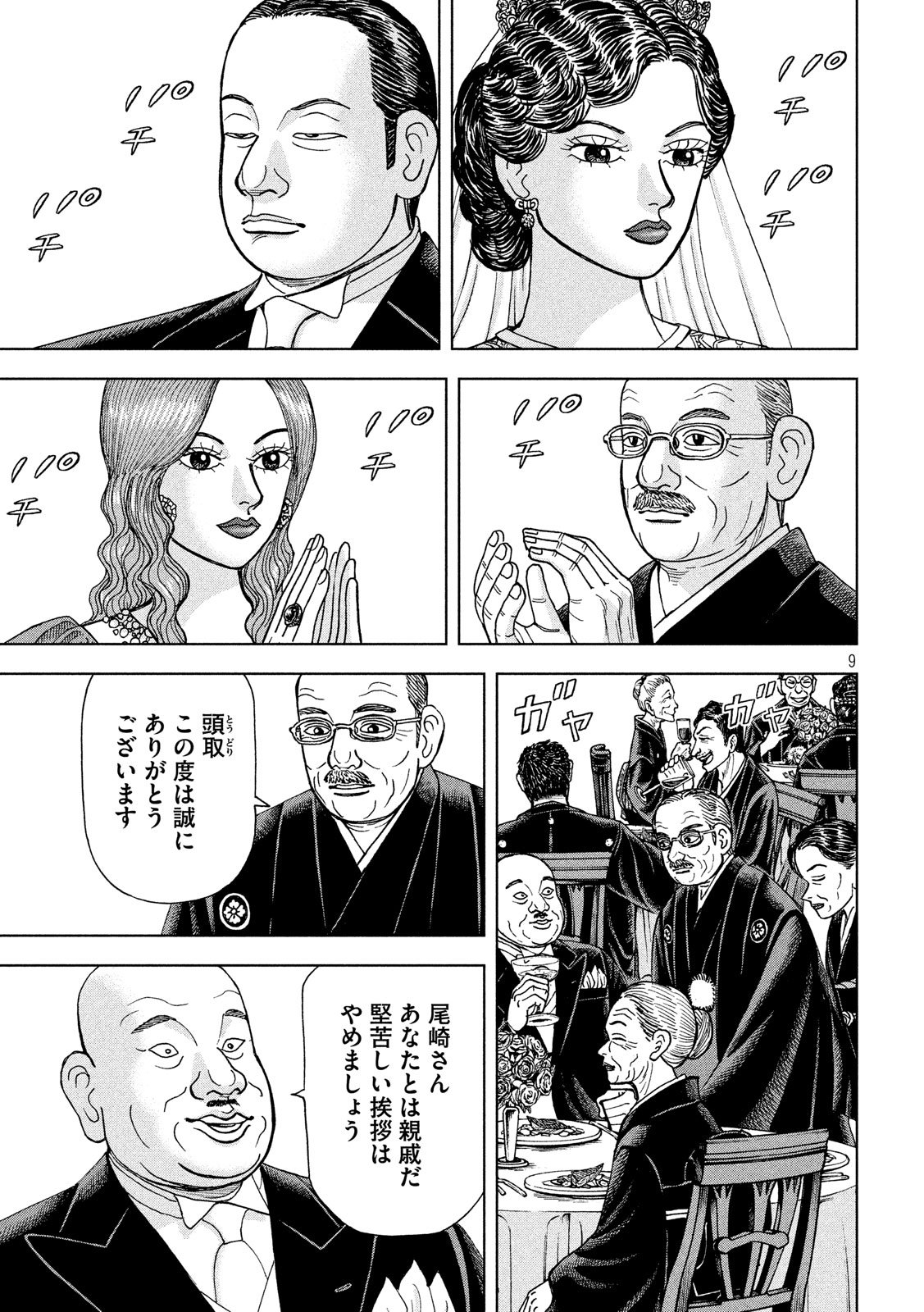 アルキメデスの大戦 第139話 - Page 9