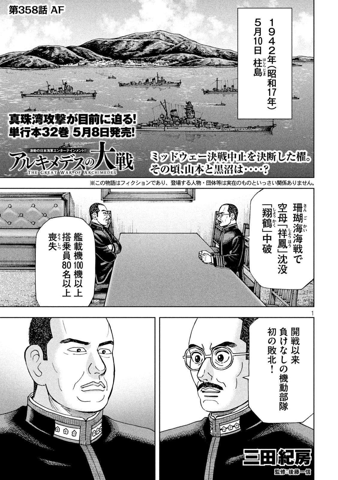 アルキメデスの大戦 第358話 - Page 1