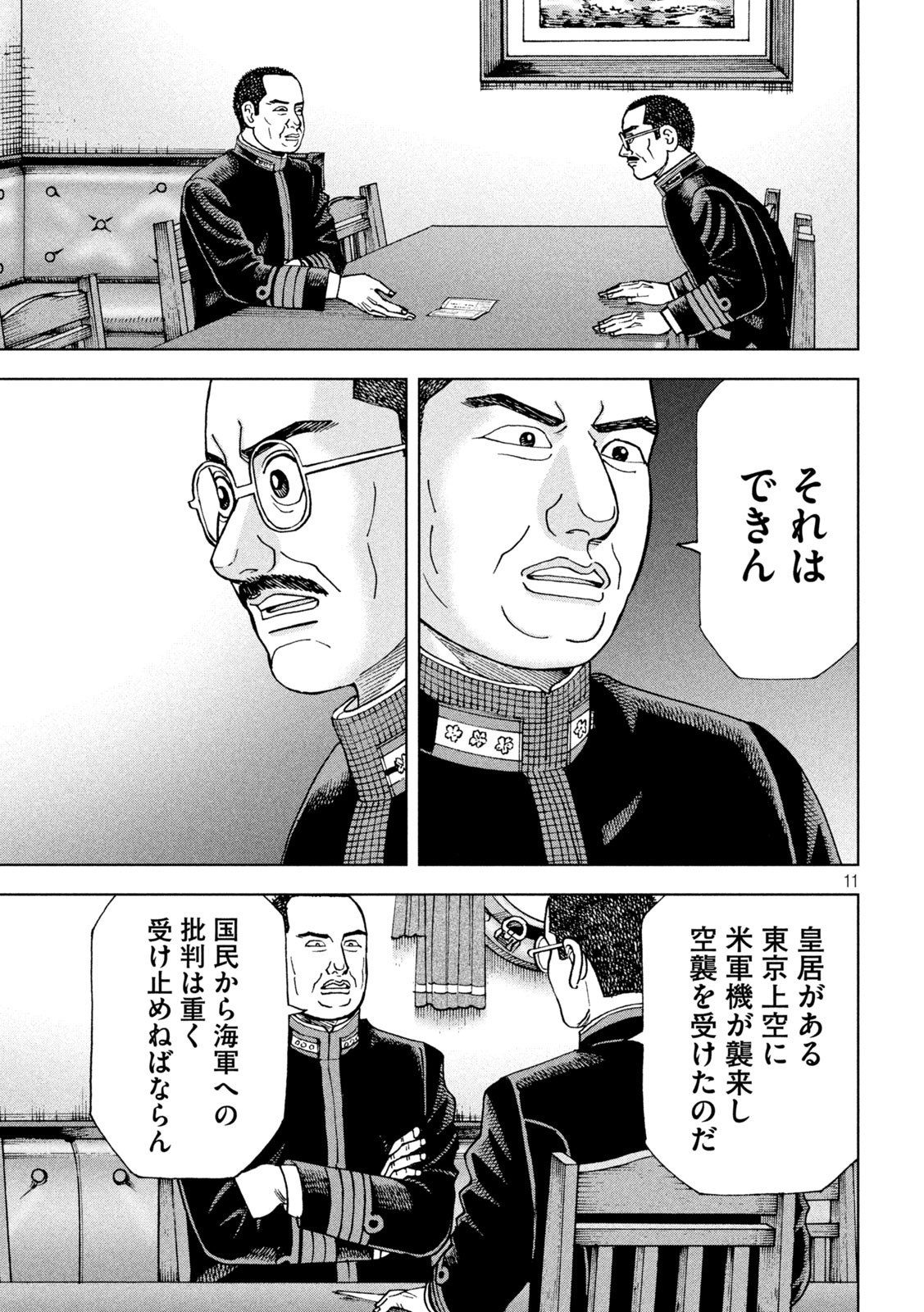 アルキメデスの大戦 第358話 - Page 11