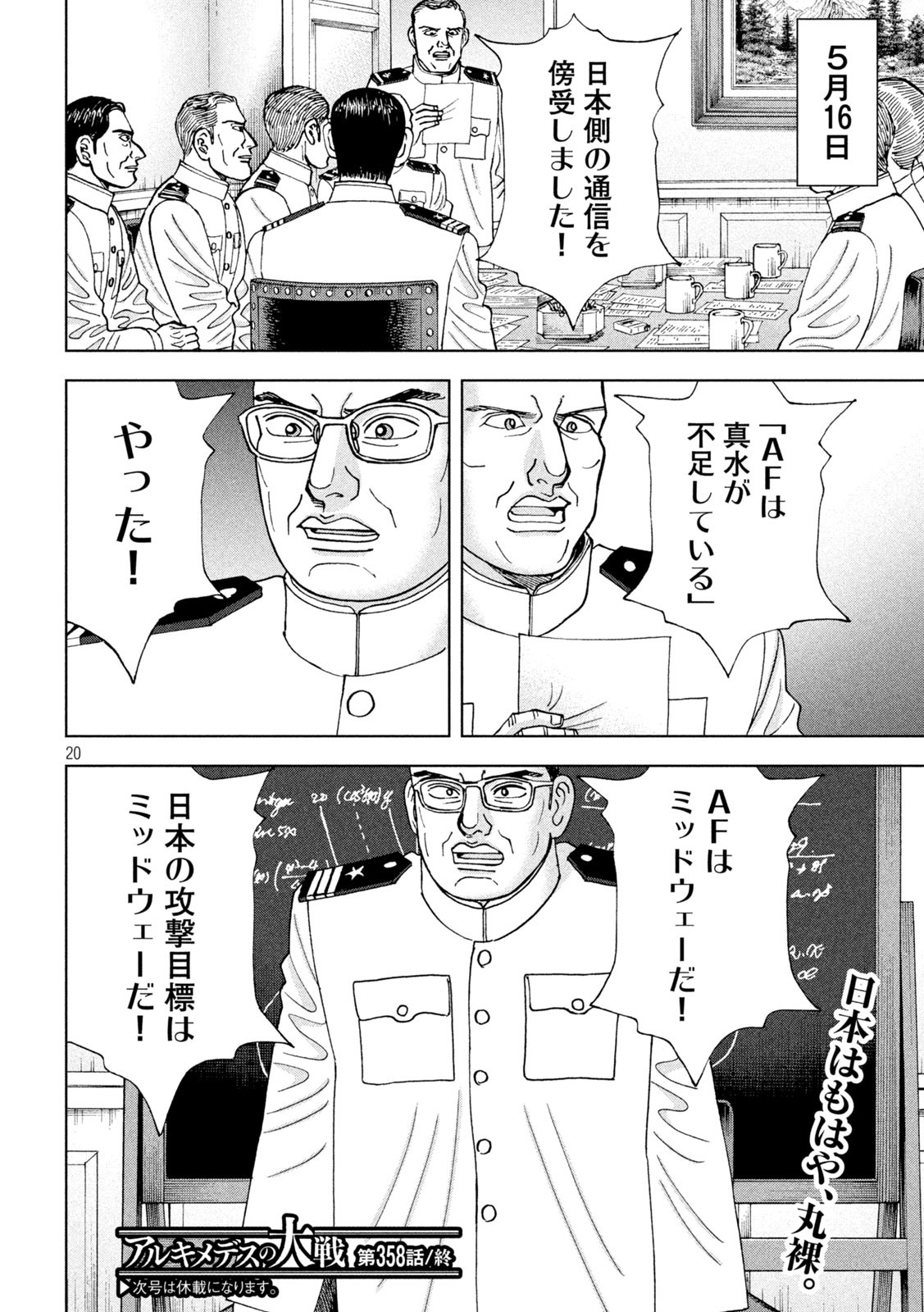 アルキメデスの大戦 第358話 - Page 20