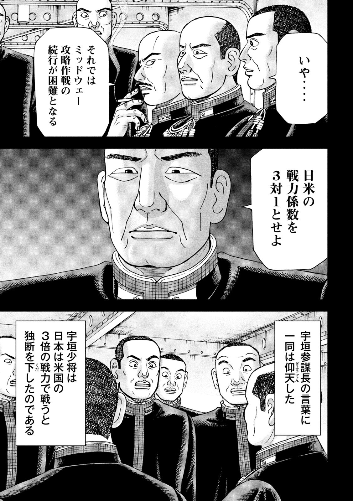 アルキメデスの大戦 第358話 - Page 7