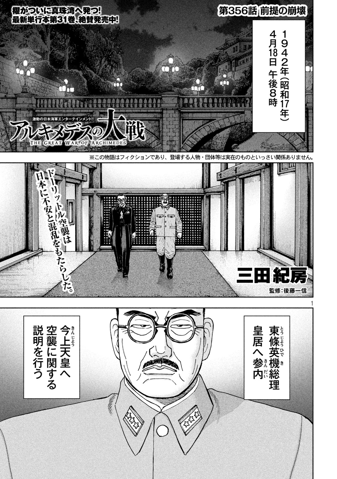 アルキメデスの大戦 第356話 - Page 1