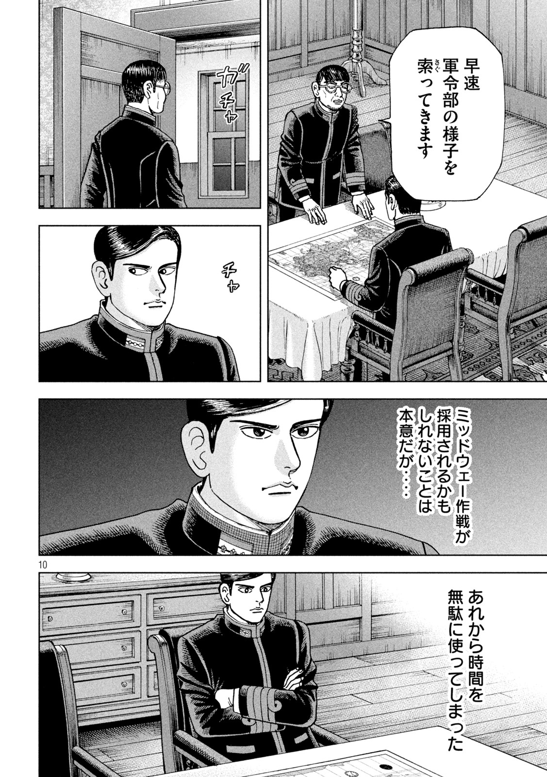 アルキメデスの大戦 第356話 - Page 10