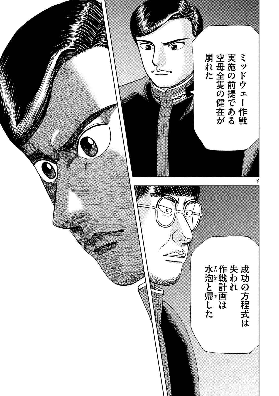 アルキメデスの大戦 第356話 - Page 19