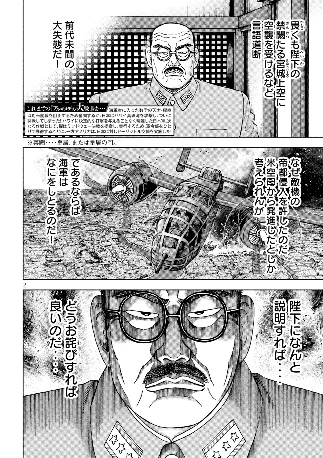 アルキメデスの大戦 第356話 - Page 2