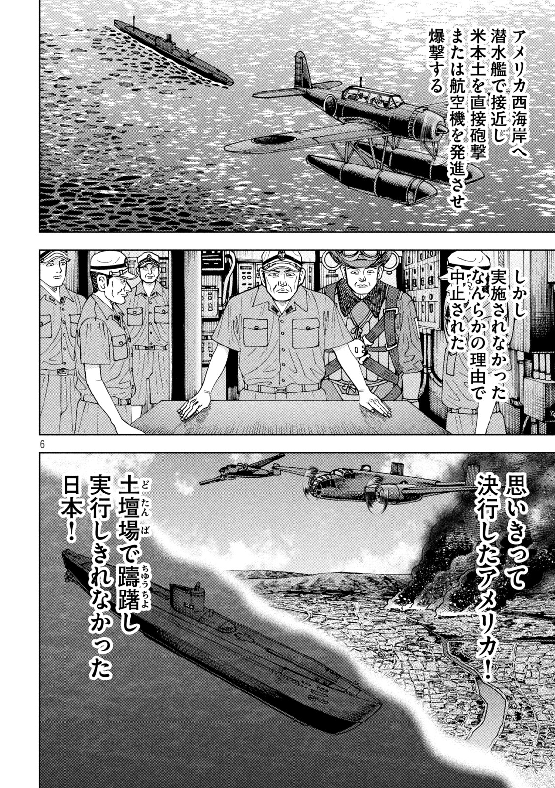 アルキメデスの大戦 第356話 - Page 6