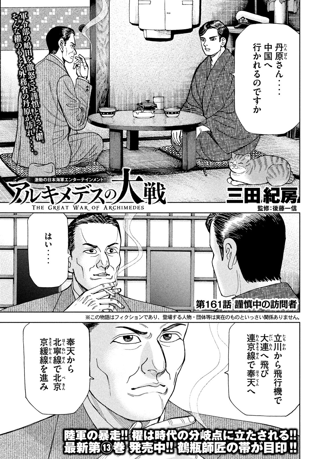 アルキメデスの大戦 第161話 - Page 1