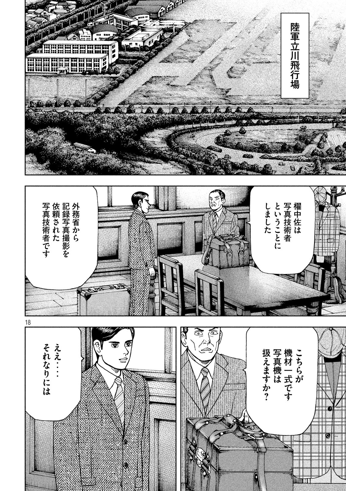 アルキメデスの大戦 第161話 - Page 18