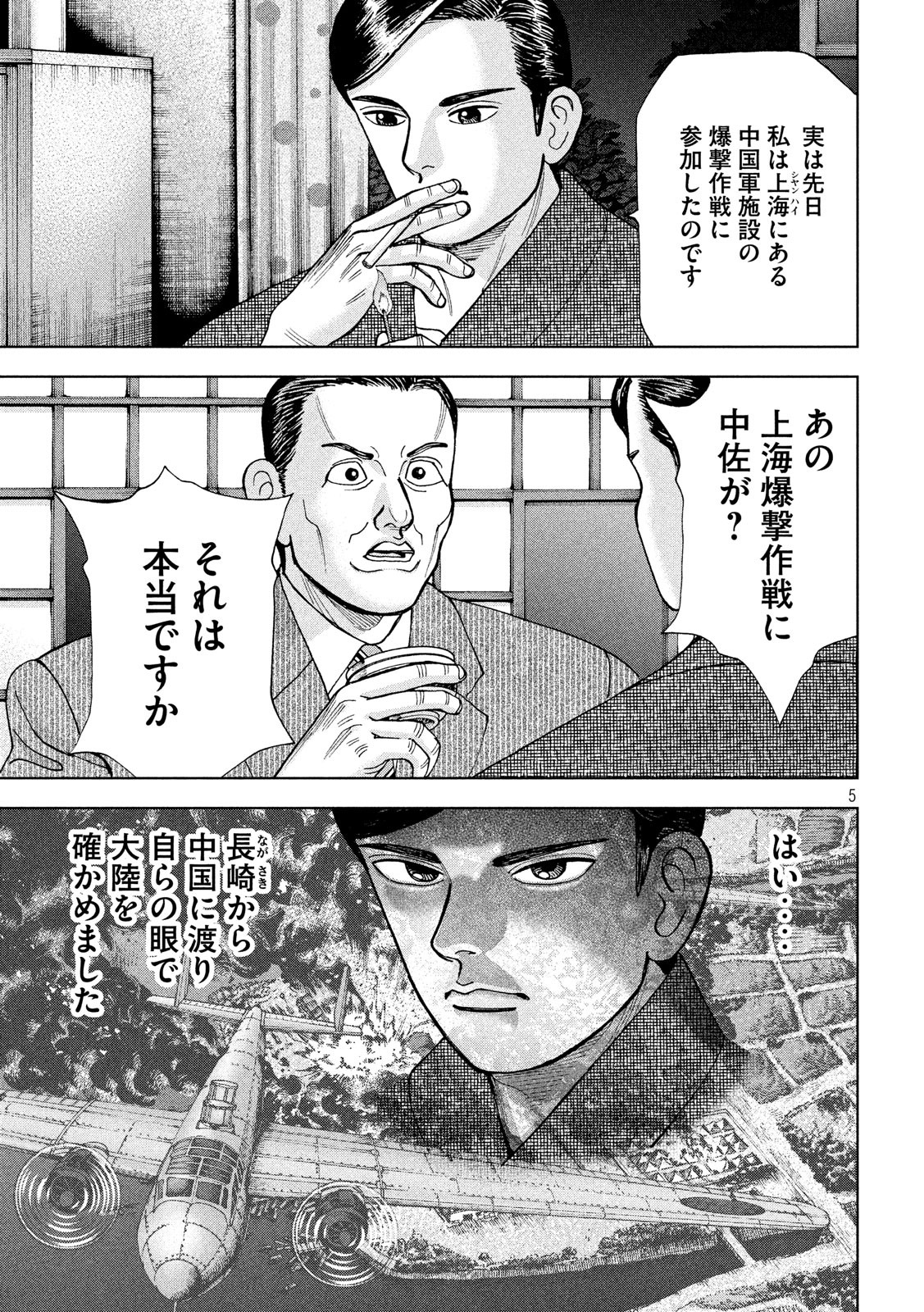 アルキメデスの大戦 第161話 - Page 5