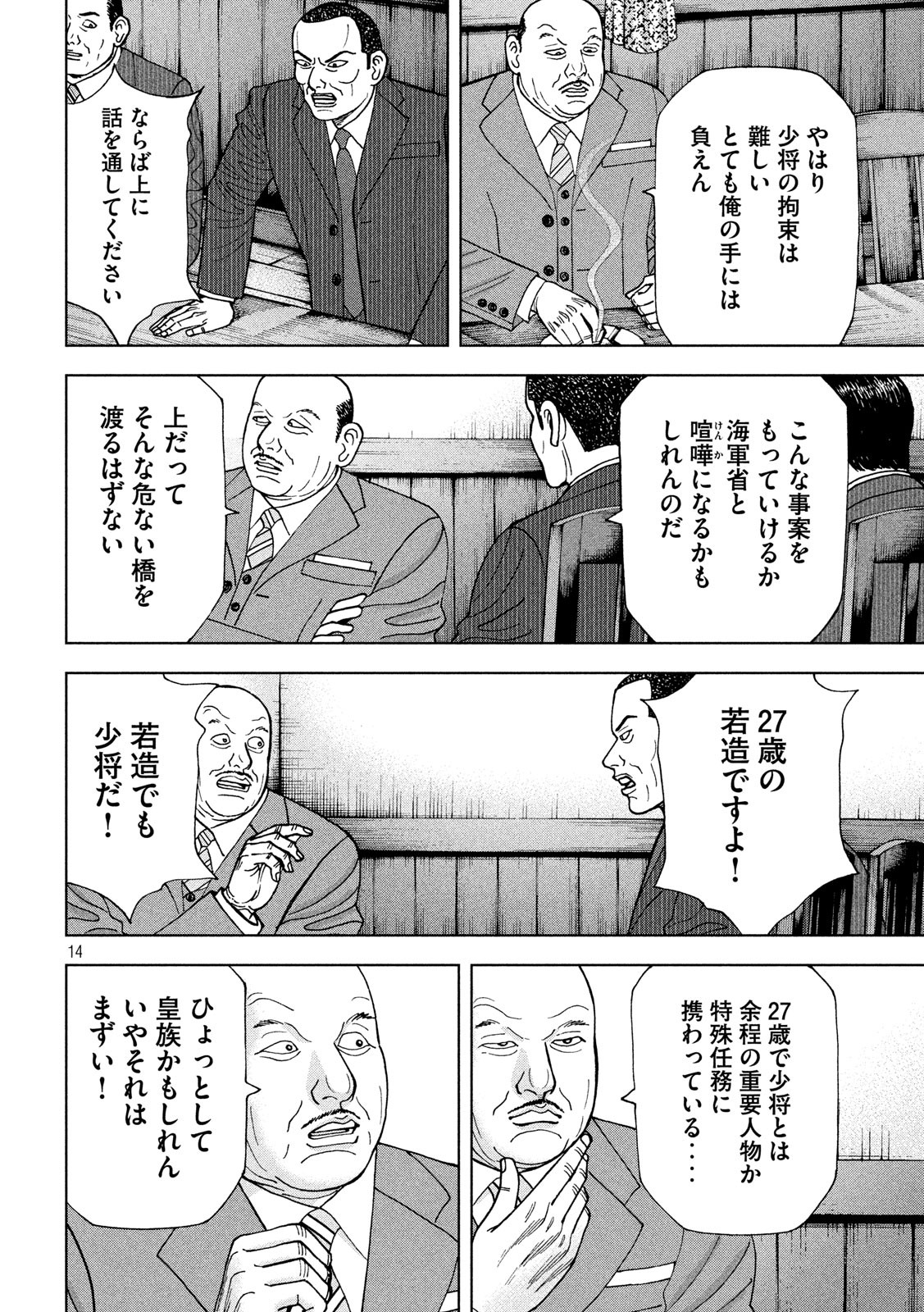 アルキメデスの大戦 第223話 - Page 14