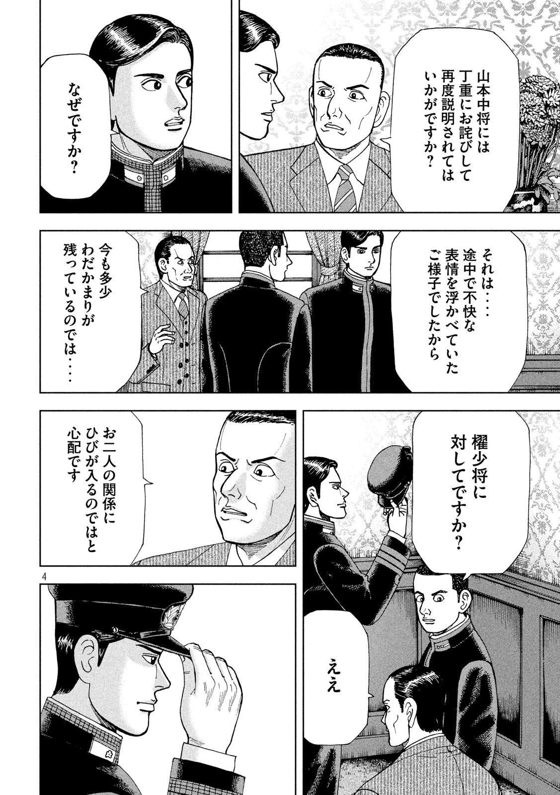 アルキメデスの大戦 第223話 - Page 4