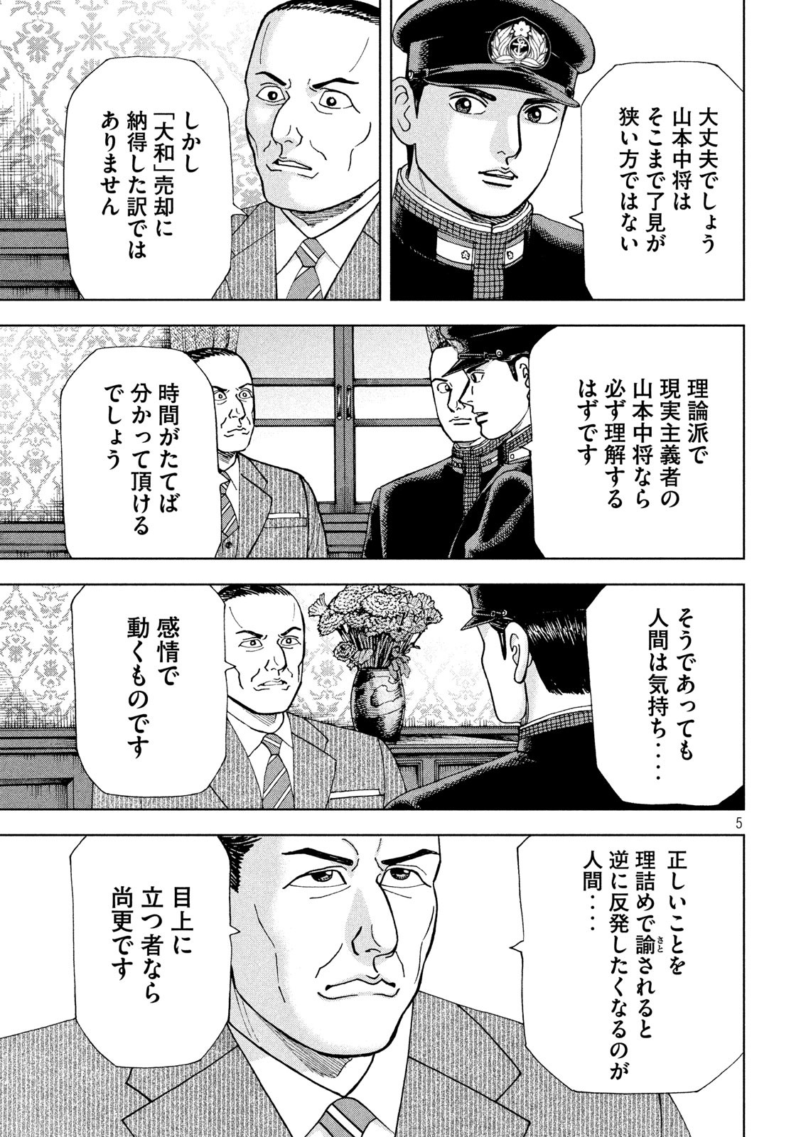 アルキメデスの大戦 第223話 - Page 5