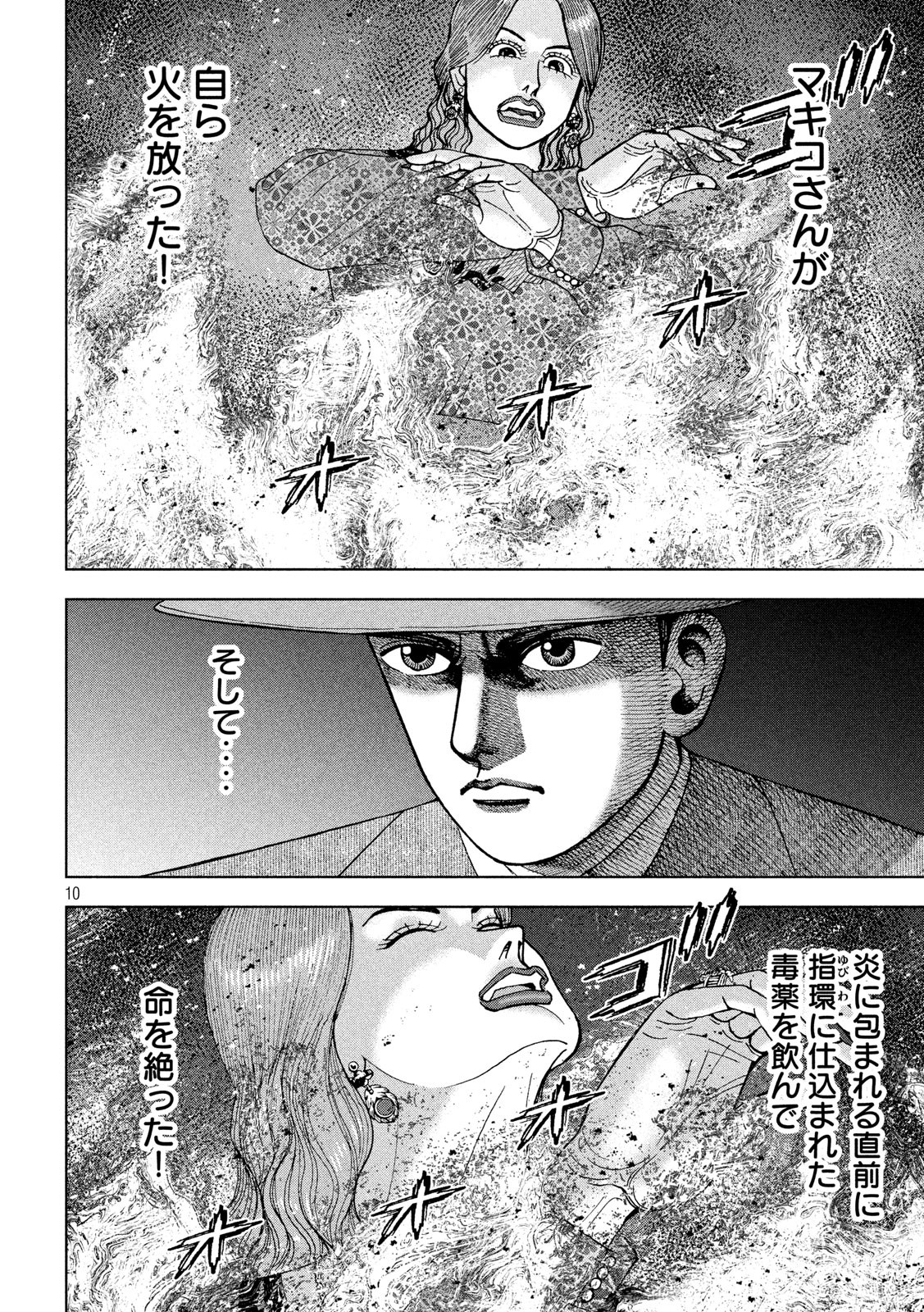 アルキメデスの大戦 第207話 - Page 10