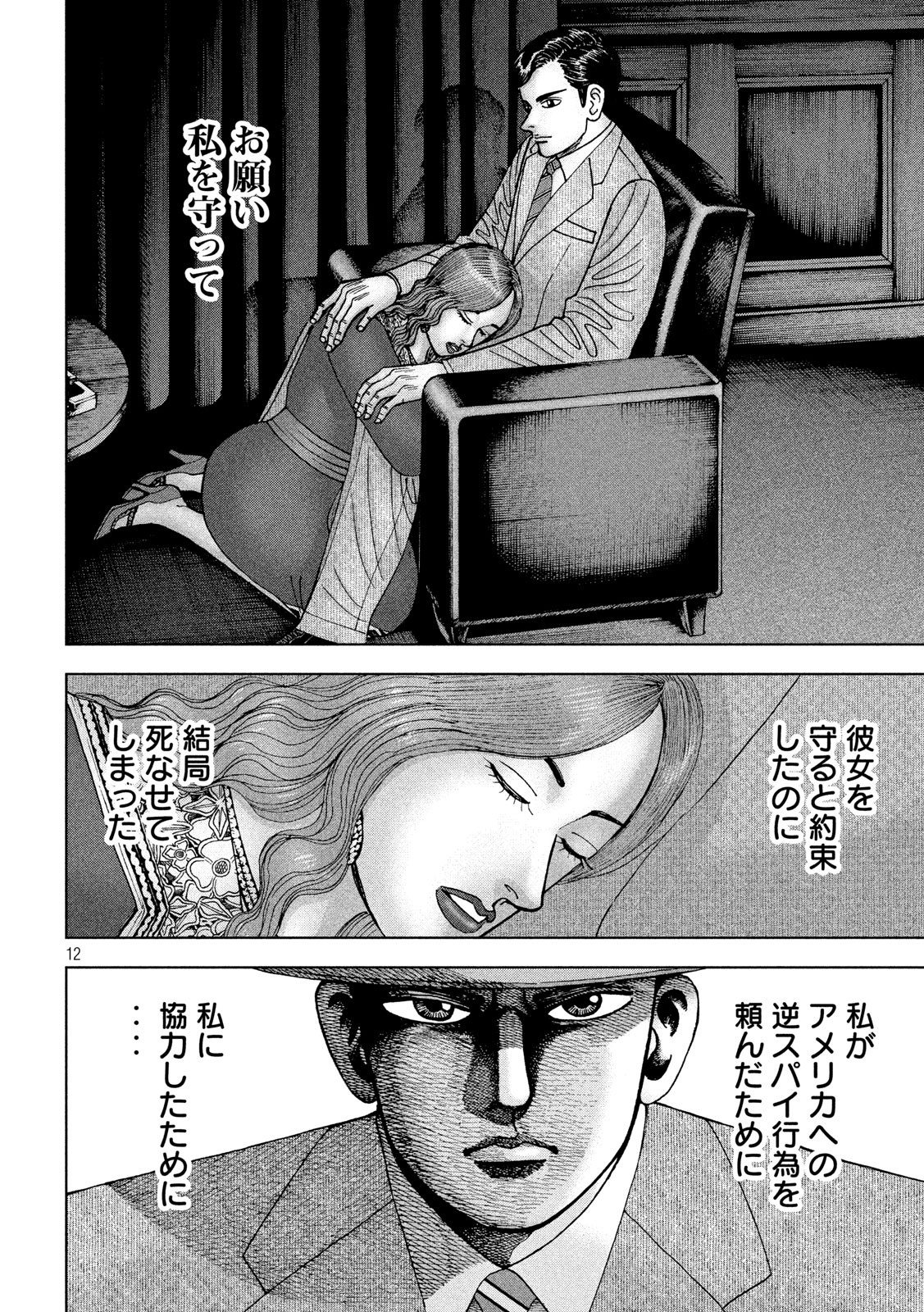 アルキメデスの大戦 第207話 - Page 12