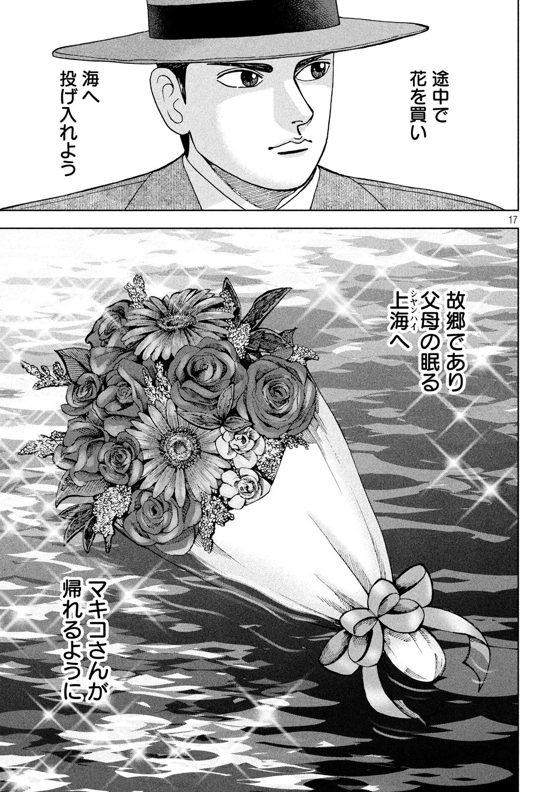 アルキメデスの大戦 第207話 - Page 17